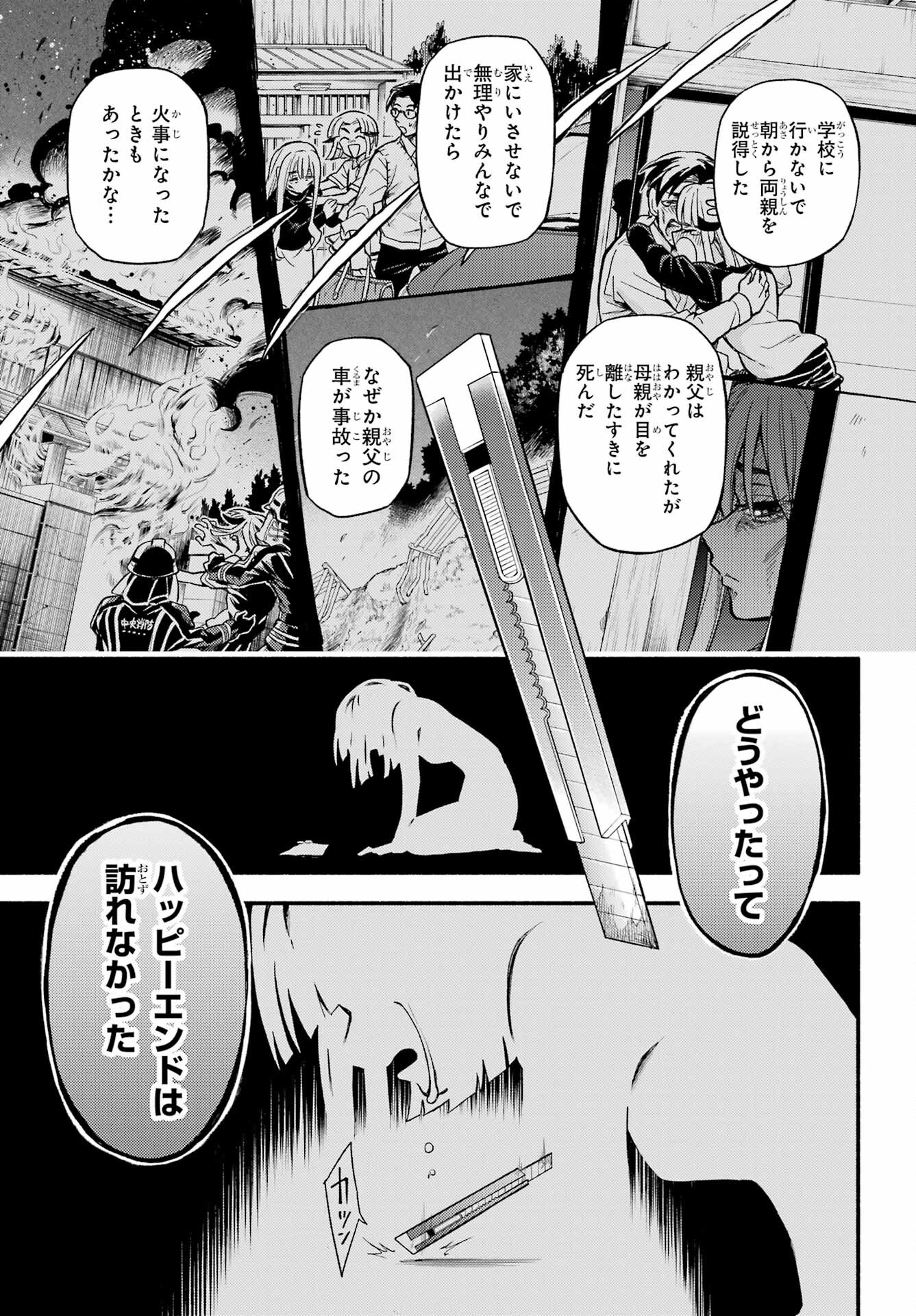 無能なナナ 第75話 - Page 17