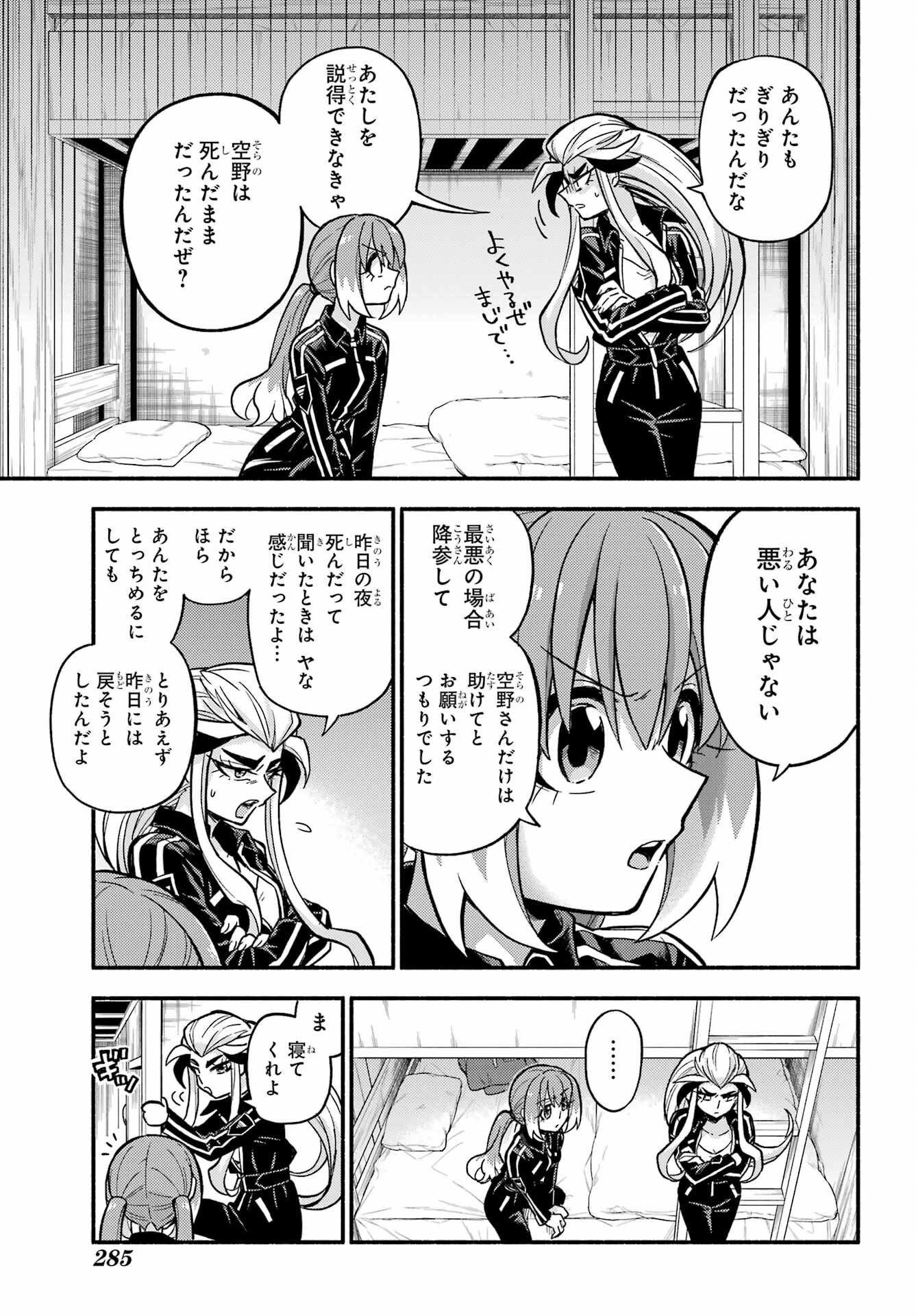 無能なナナ 第75話 - Page 28