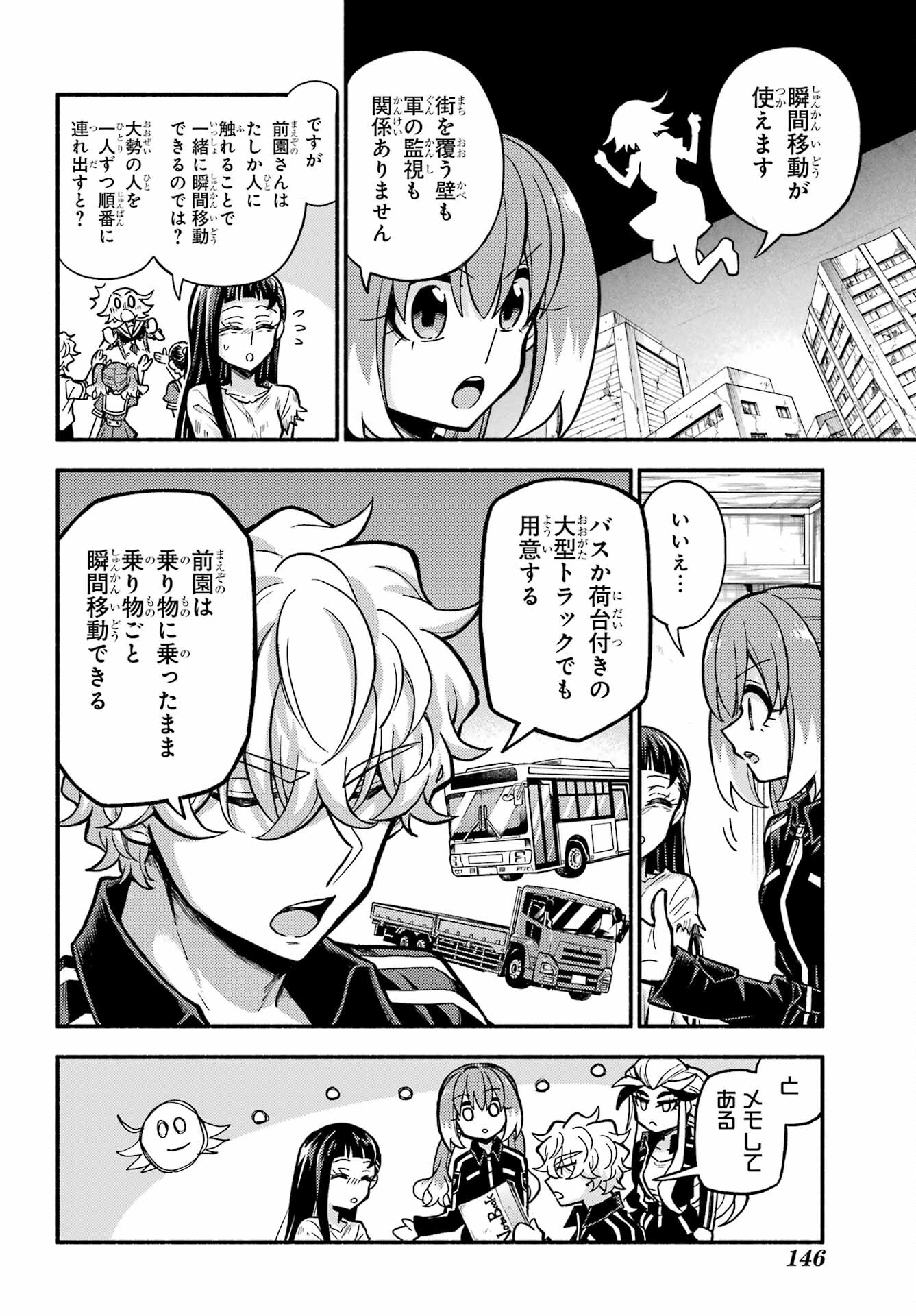 無能なナナ 第76話 - Page 11