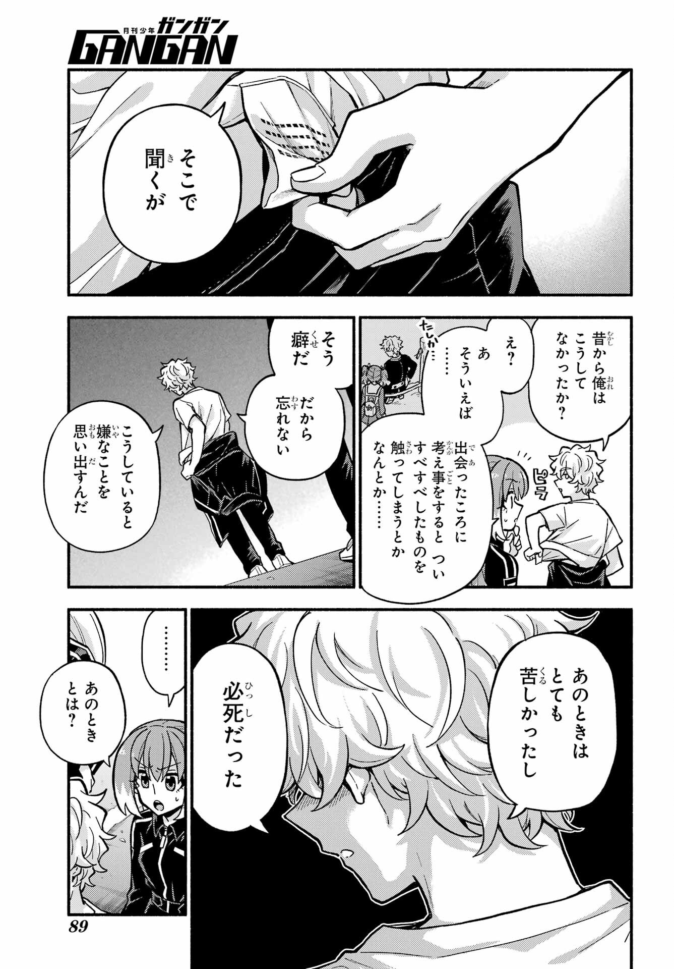 無能なナナ 第79話 - Page 5