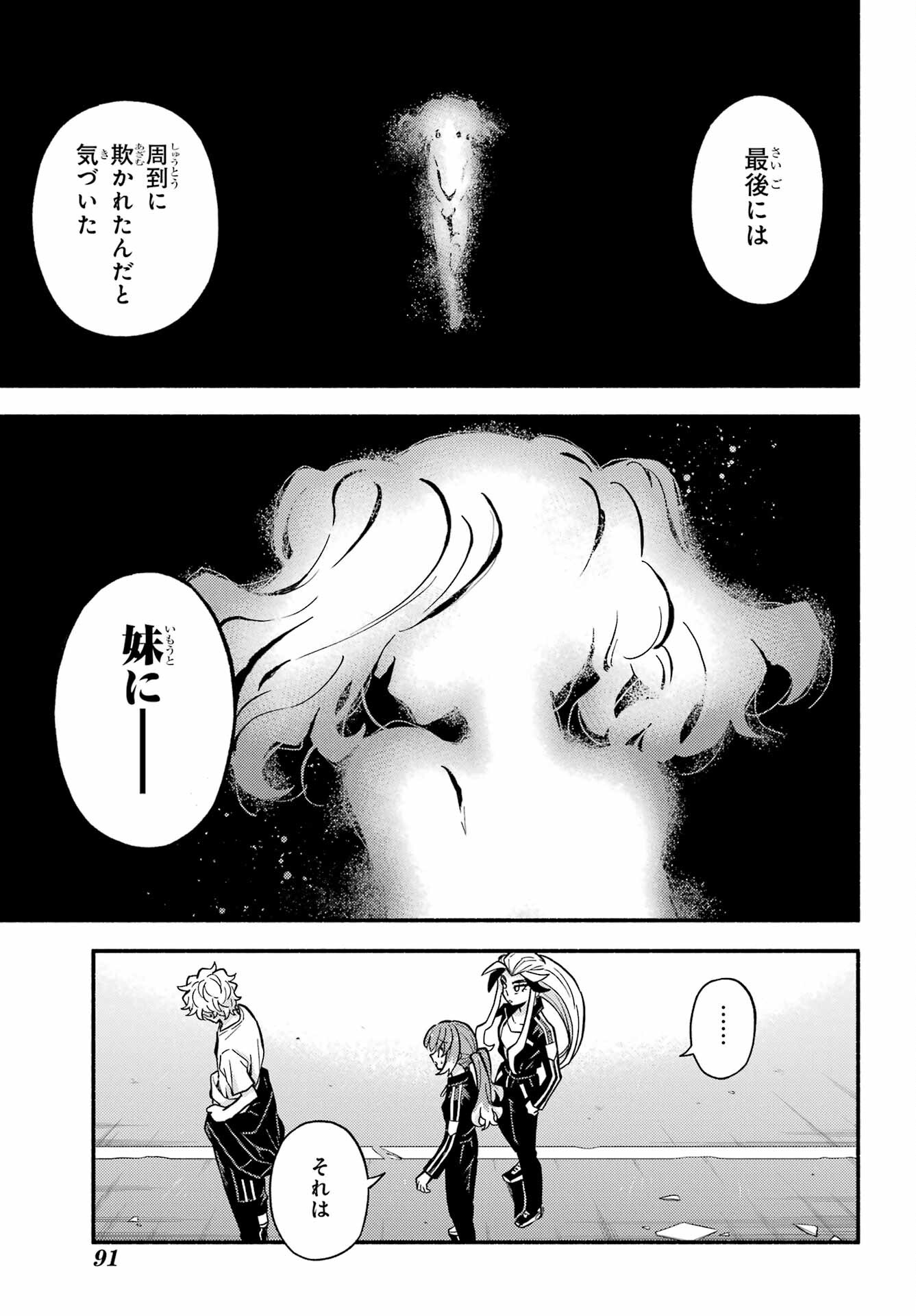無能なナナ 第79話 - Page 7