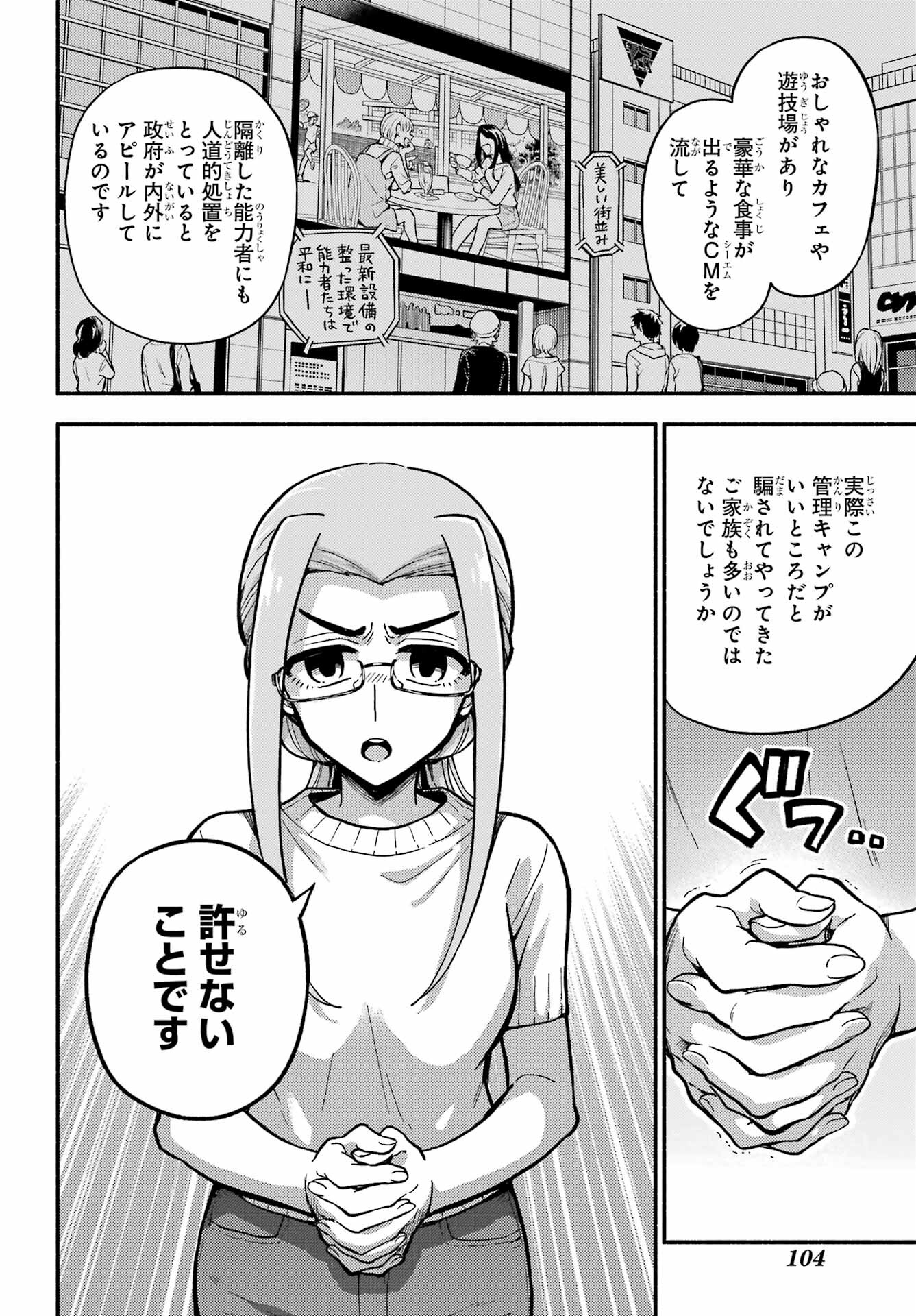 無能なナナ 第79話 - Page 20