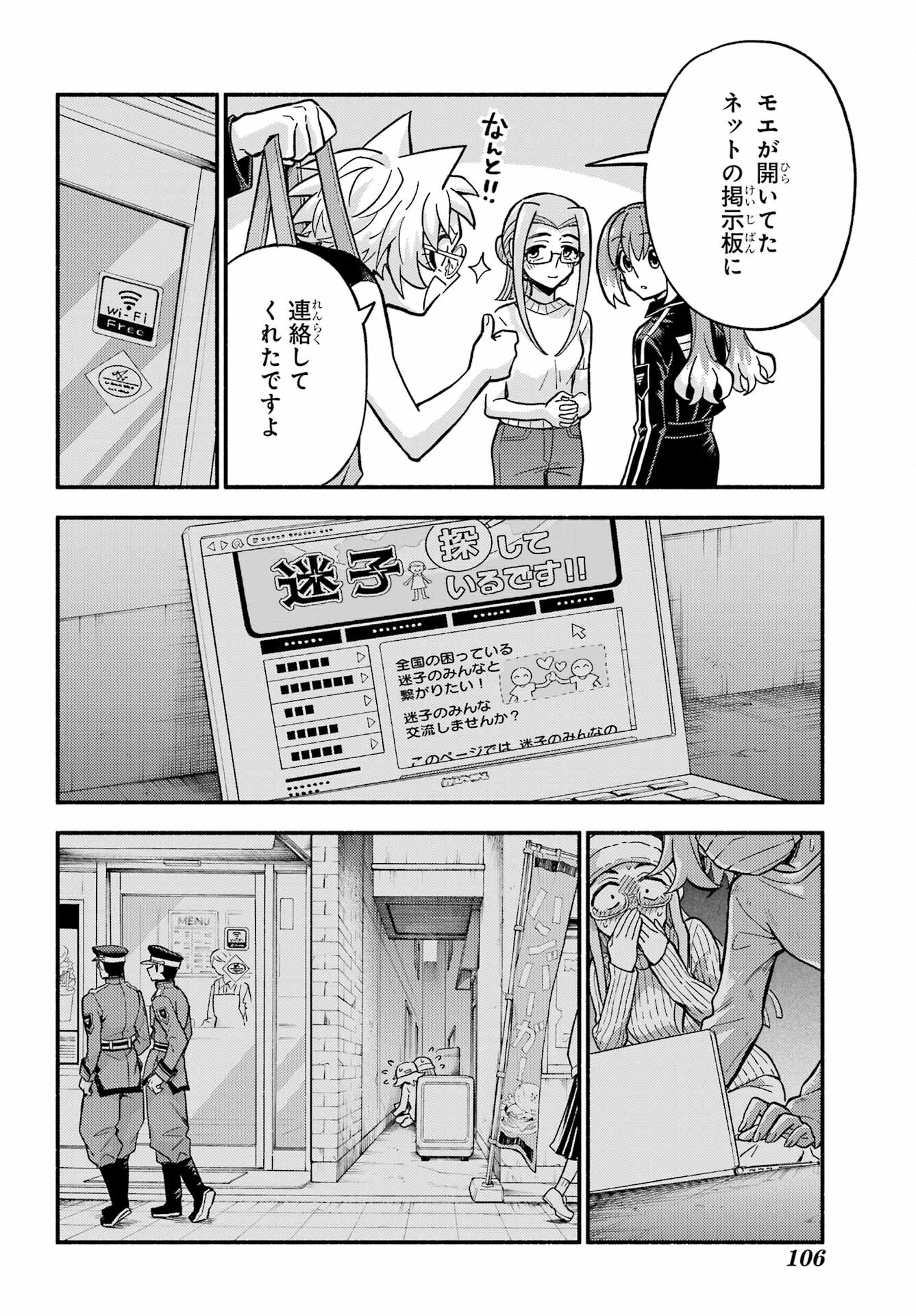 無能なナナ 第79話 - Page 22