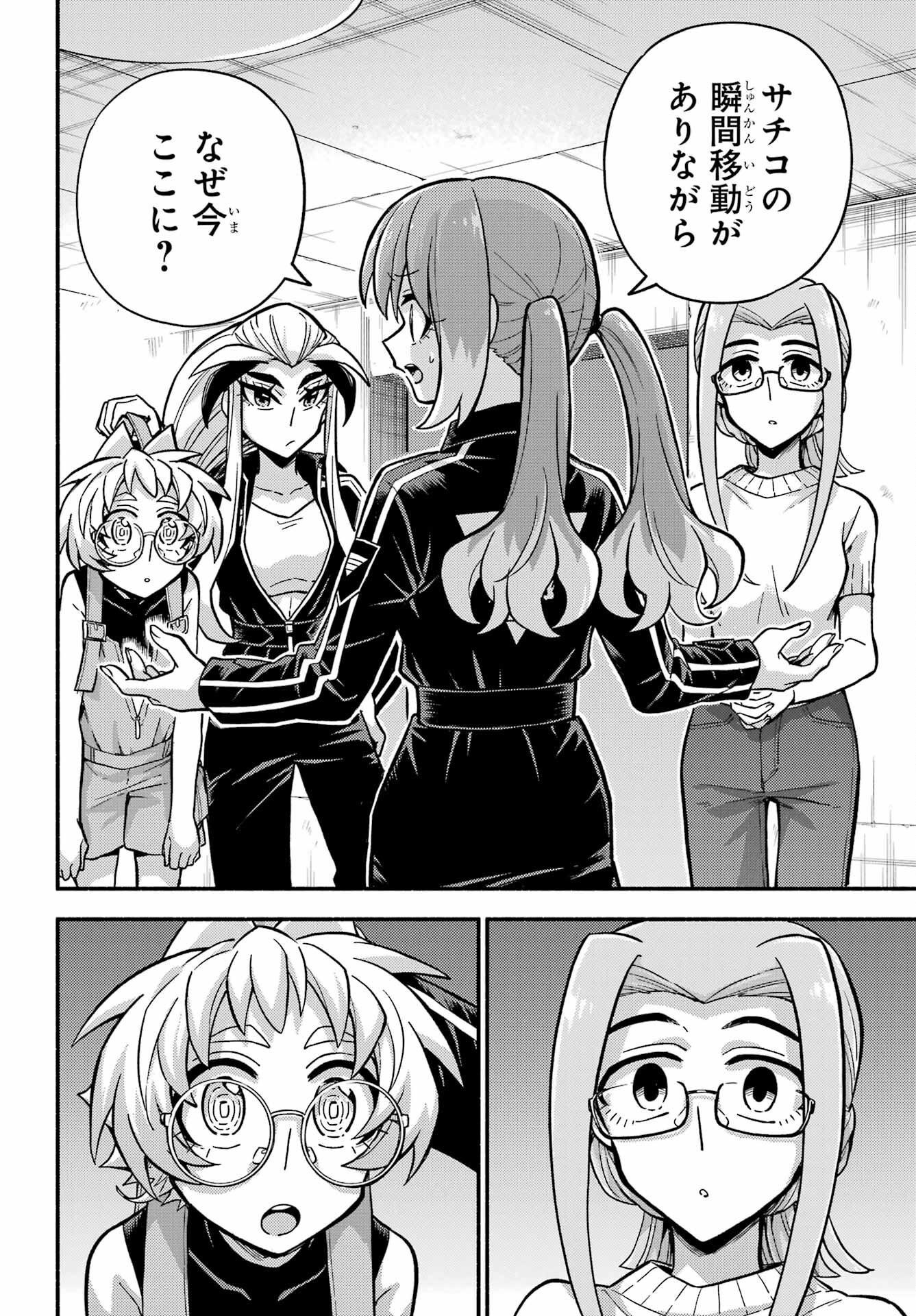 無能なナナ 第79話 - Page 24