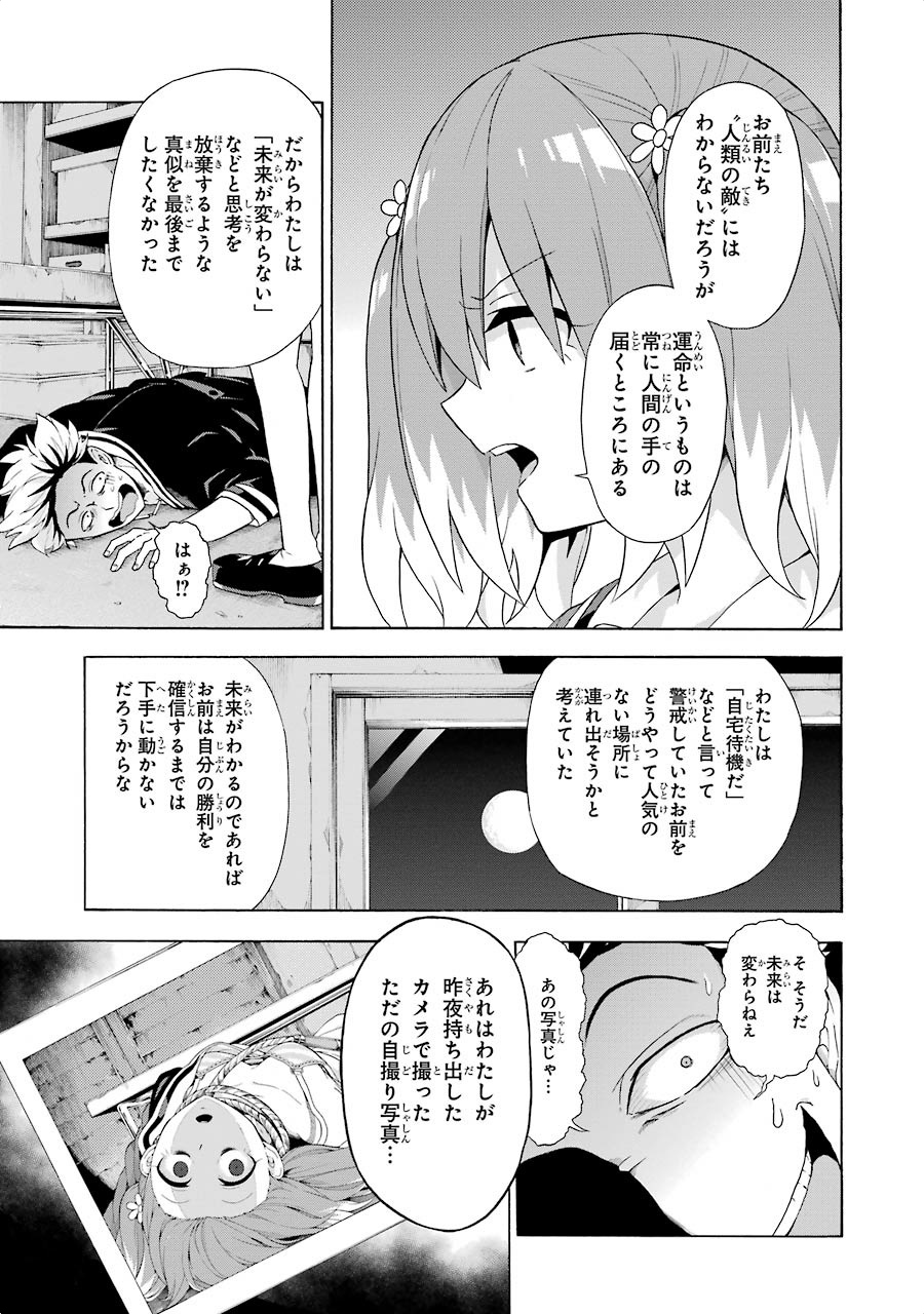 無能なナナ 第8話 - Page 32