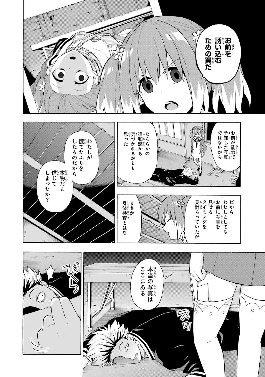 無能なナナ 第8話 - Page 32