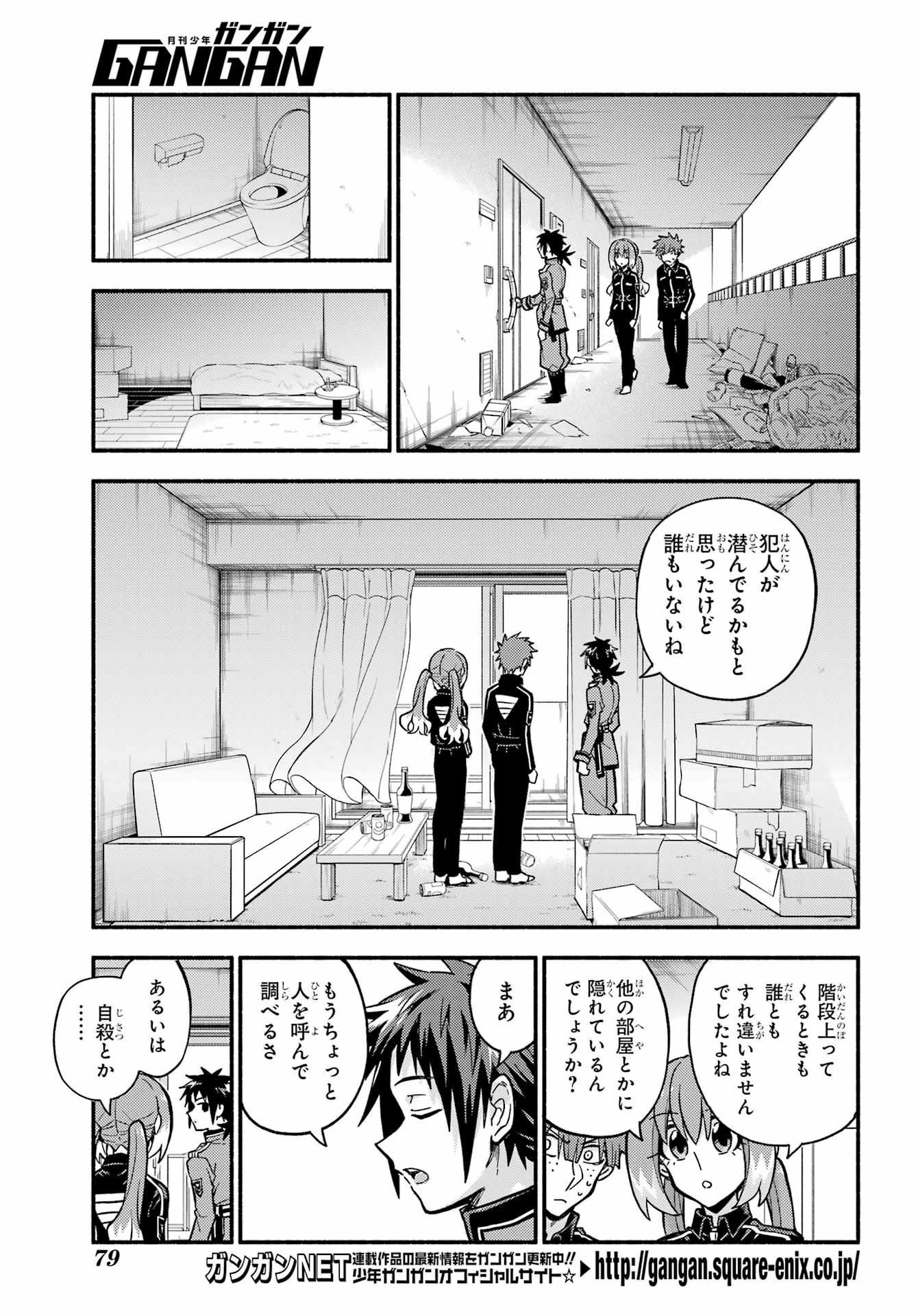 無能なナナ 第84話 - Page 4