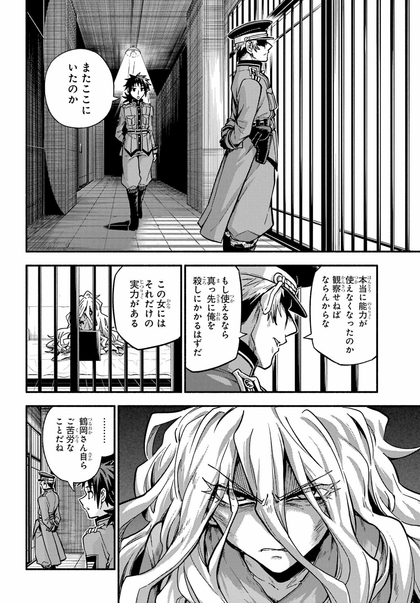 無能なナナ 第84話 - Page 14