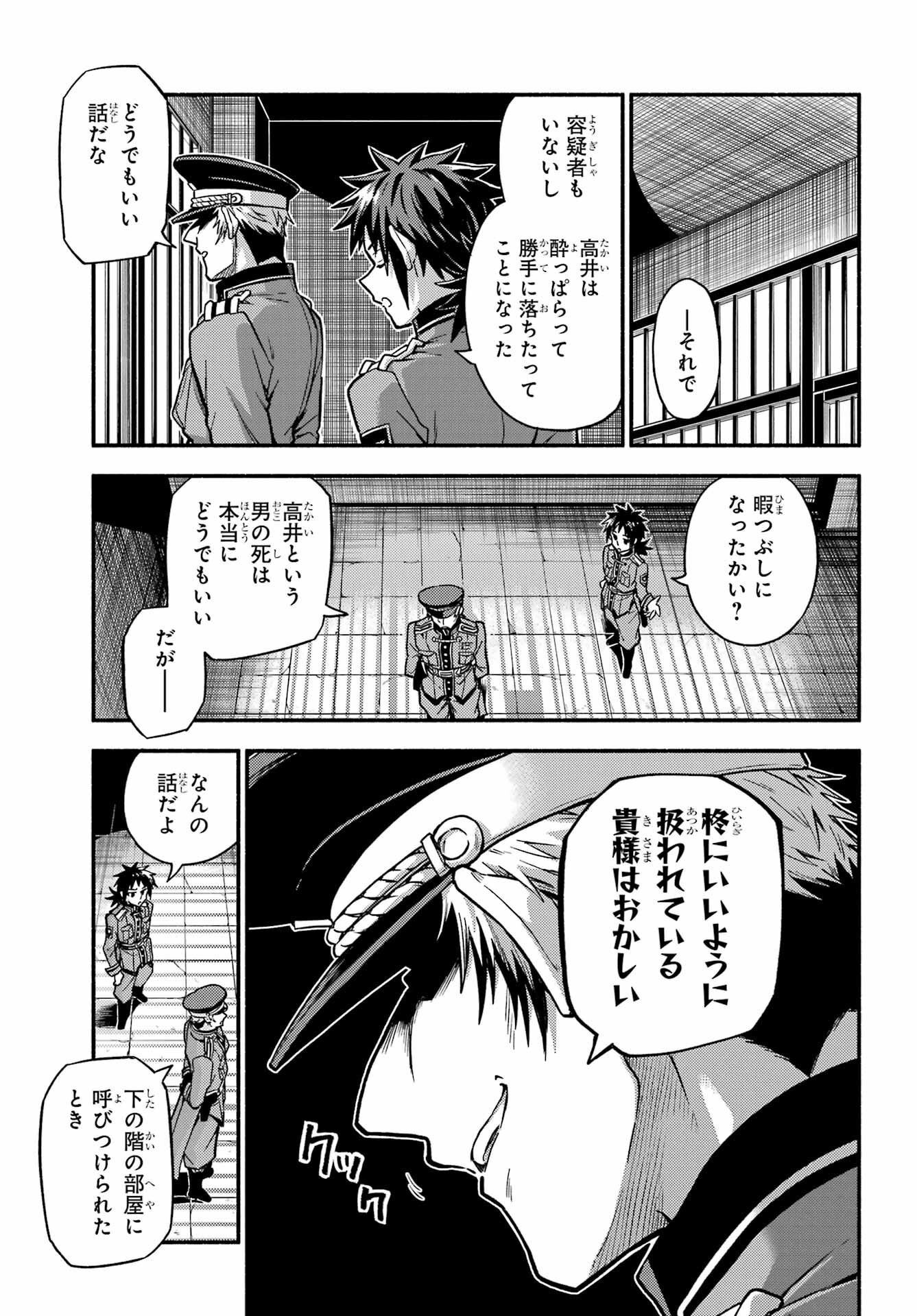 無能なナナ 第84話 - Page 22