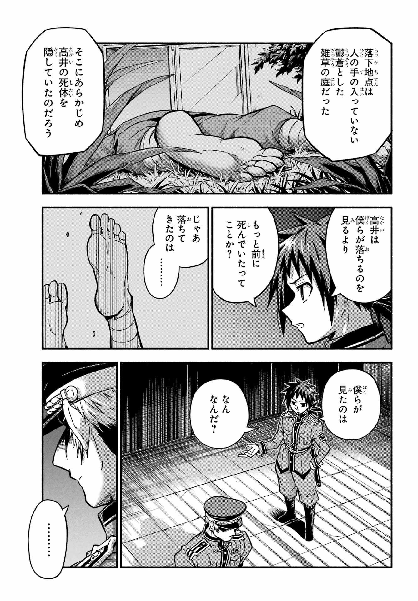 無能なナナ 第84話 - Page 25