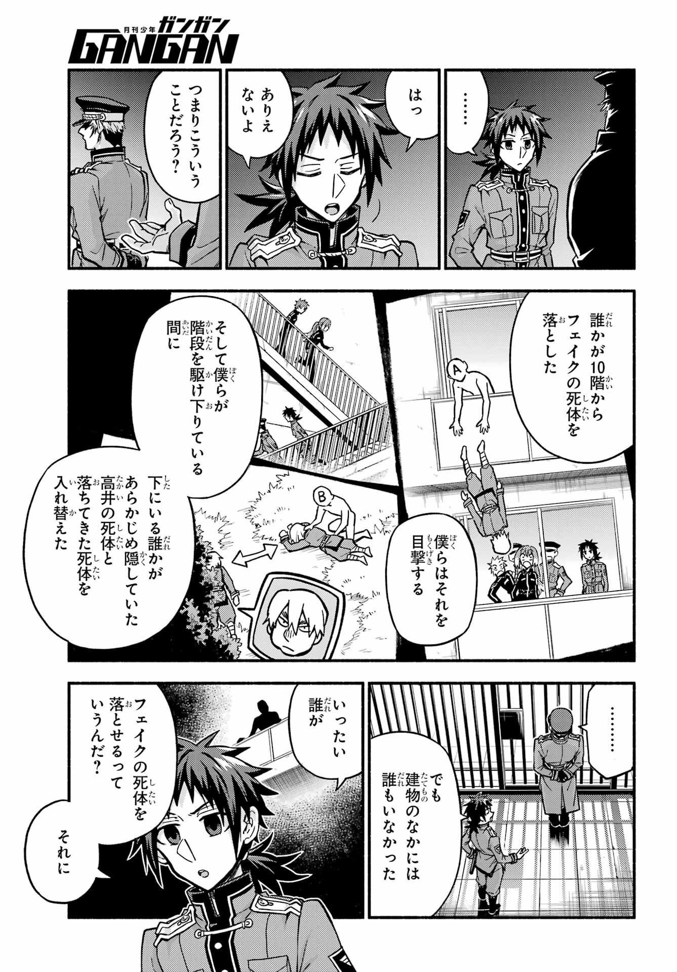 無能なナナ 第84話 - Page 27