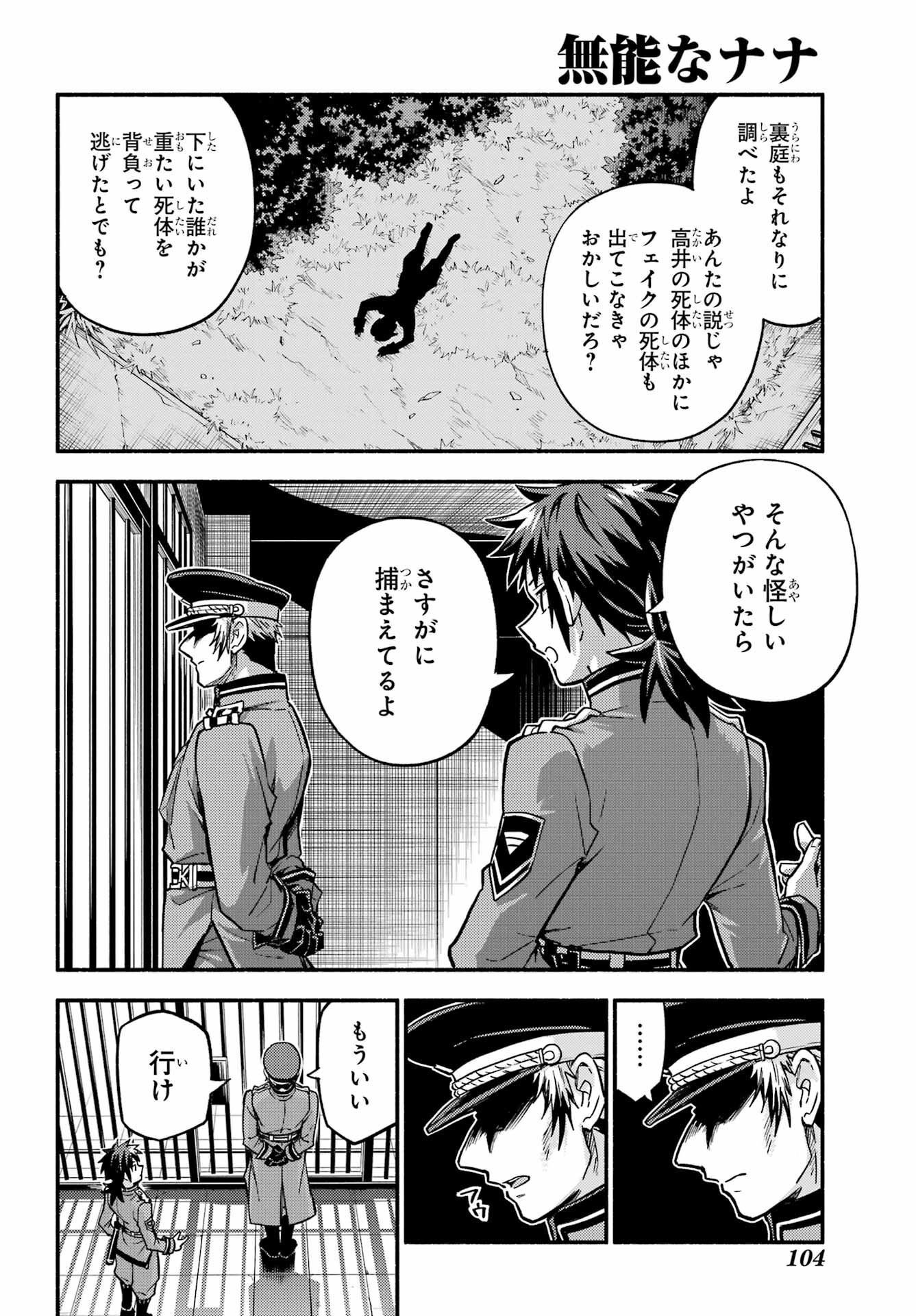 無能なナナ 第84話 - Page 28