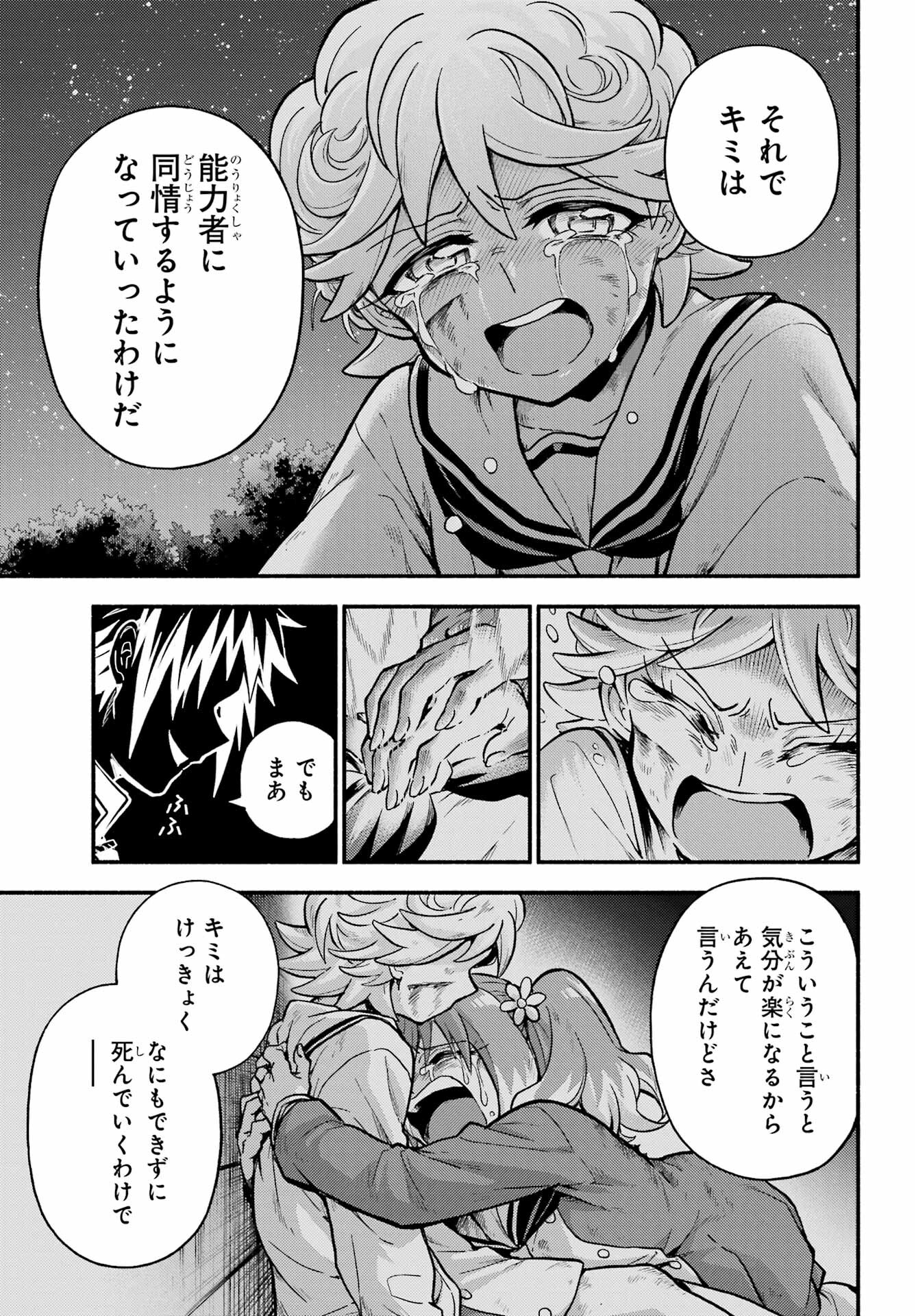 無能なナナ 第88話 - Page 6