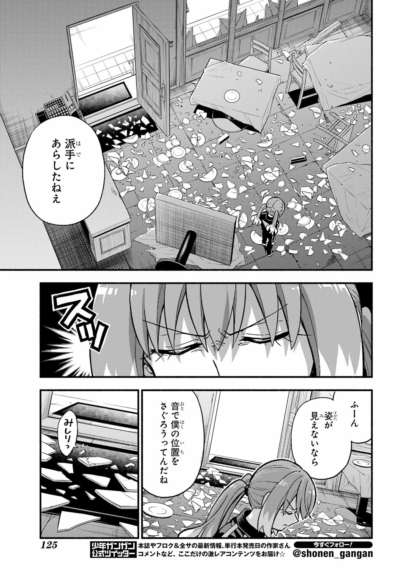 無能なナナ 第88話 - Page 13