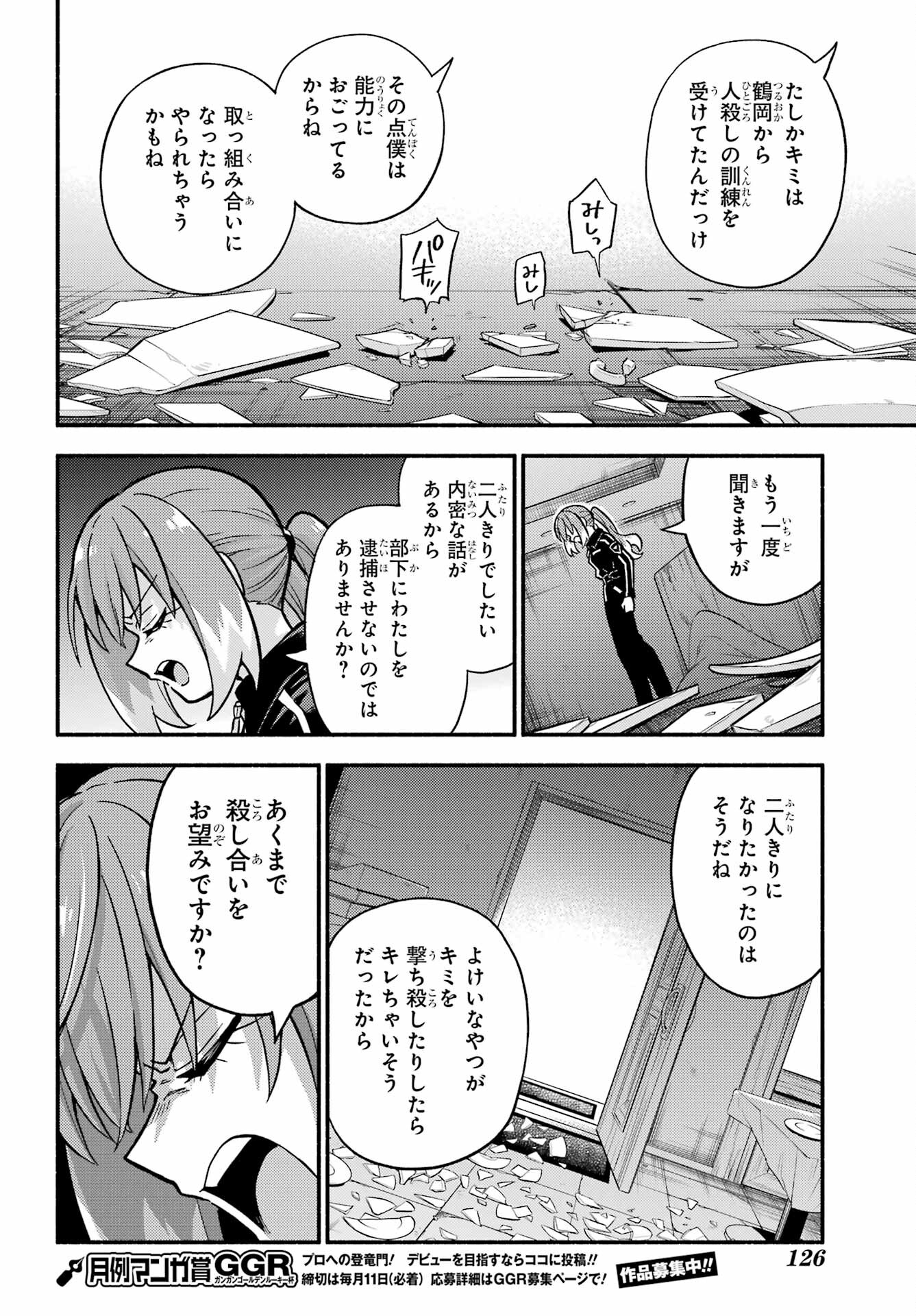 無能なナナ 第88話 - Page 15