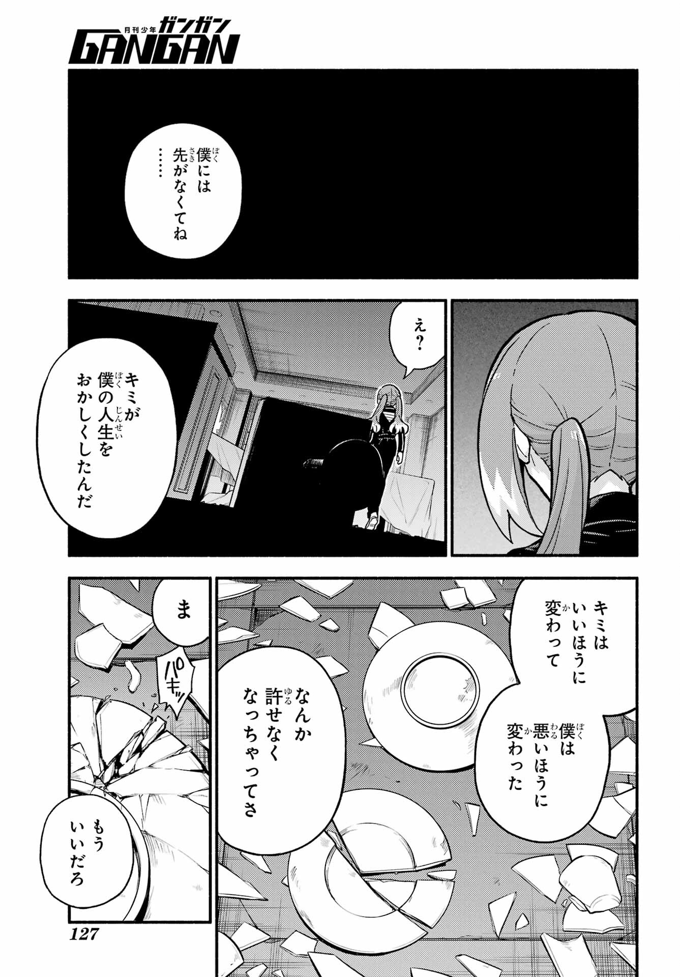 無能なナナ 第88話 - Page 15