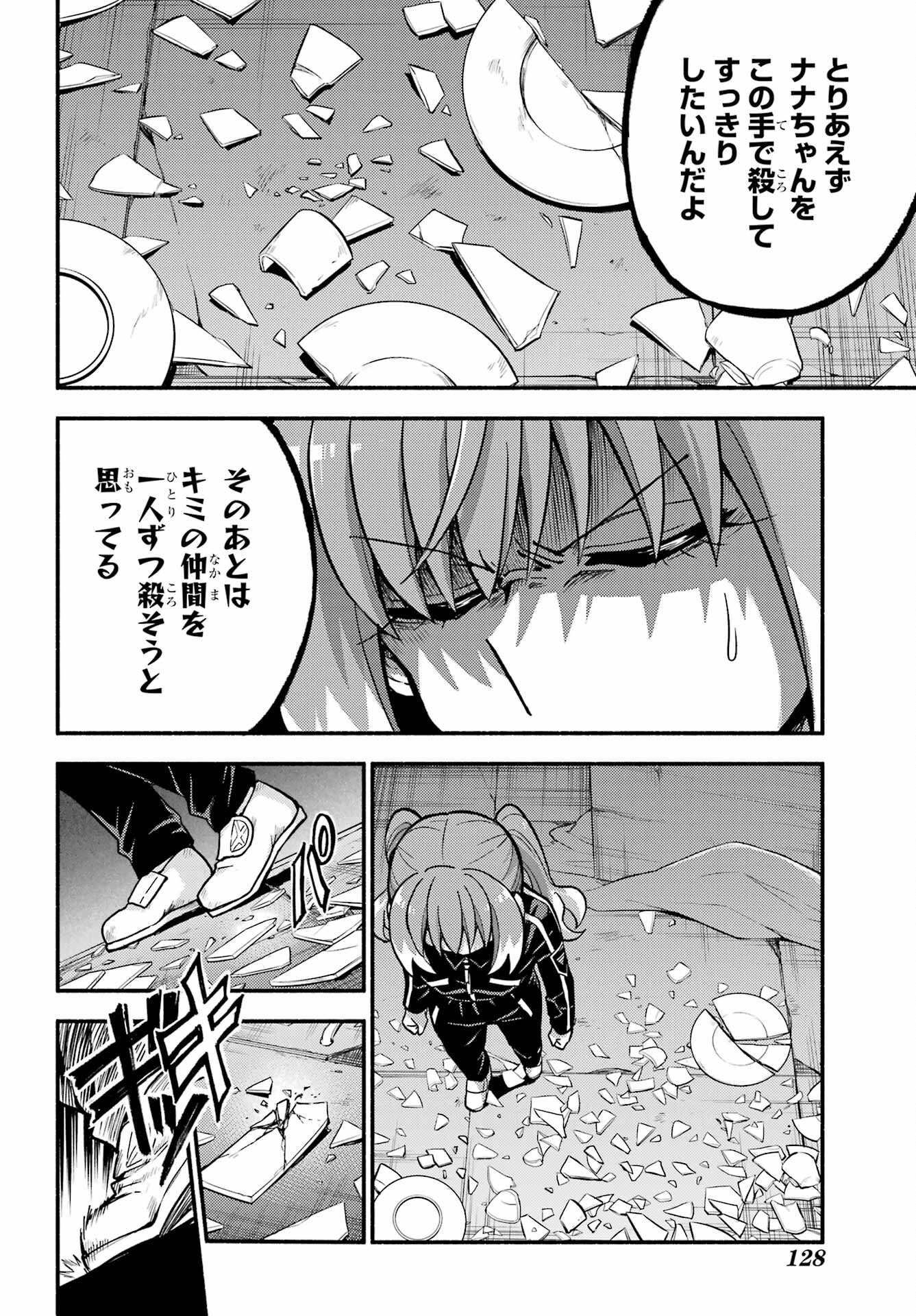 無能なナナ 第88話 - Page 16