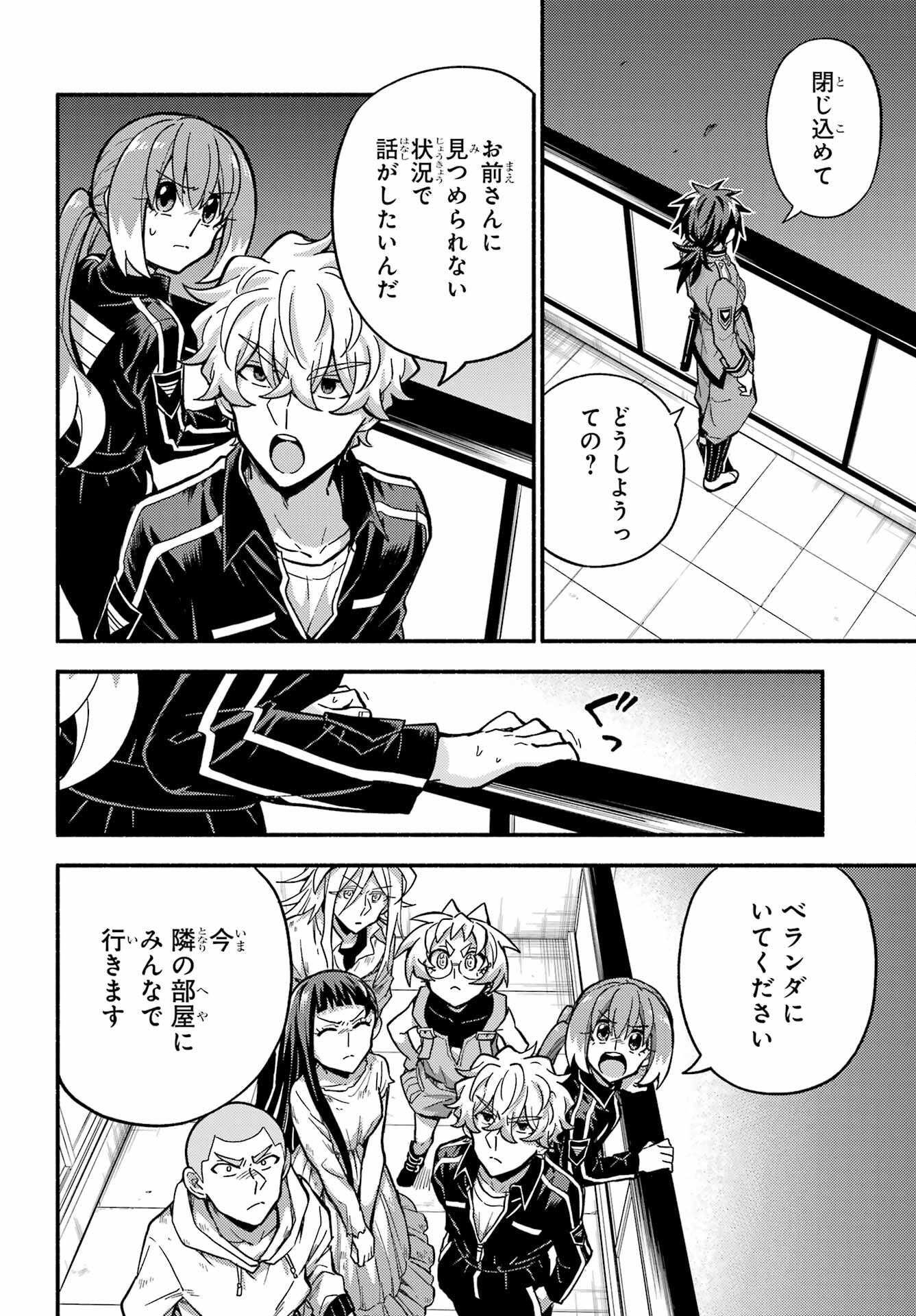 無能なナナ 第90話 - Page 5