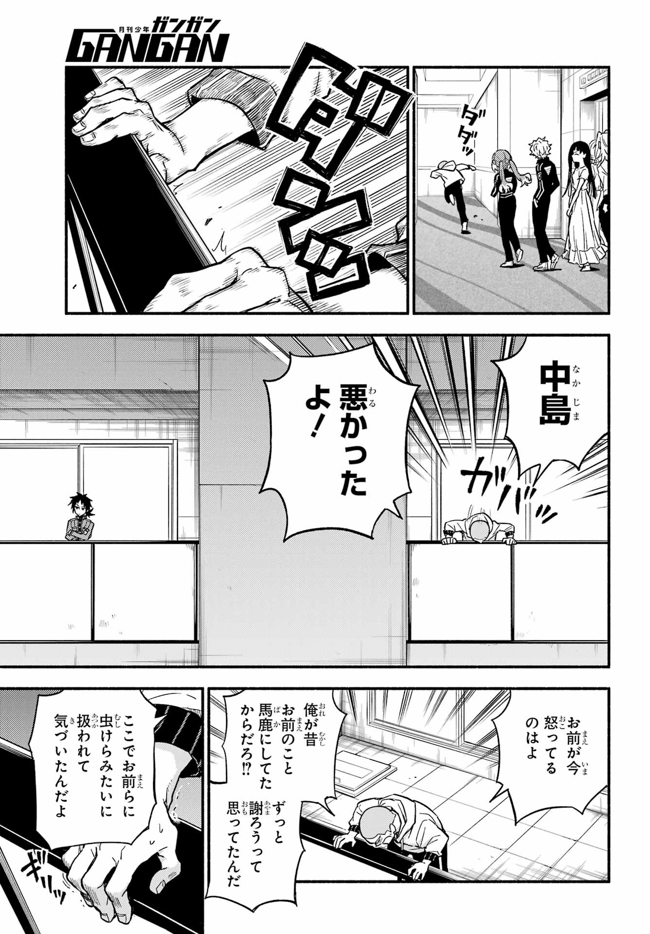 無能なナナ 第90話 - Page 6