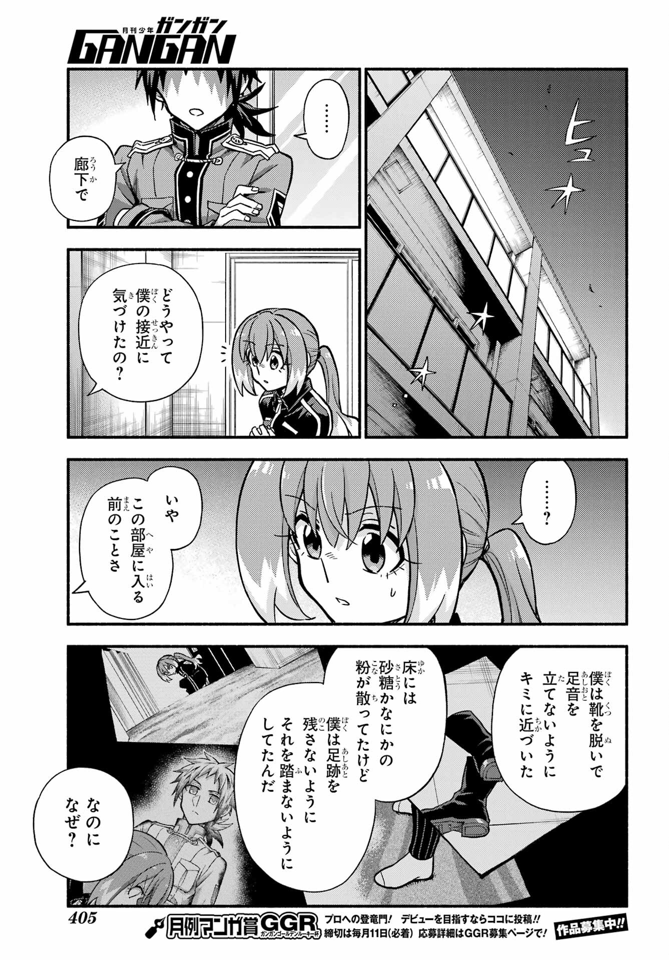 無能なナナ 第90話 - Page 16