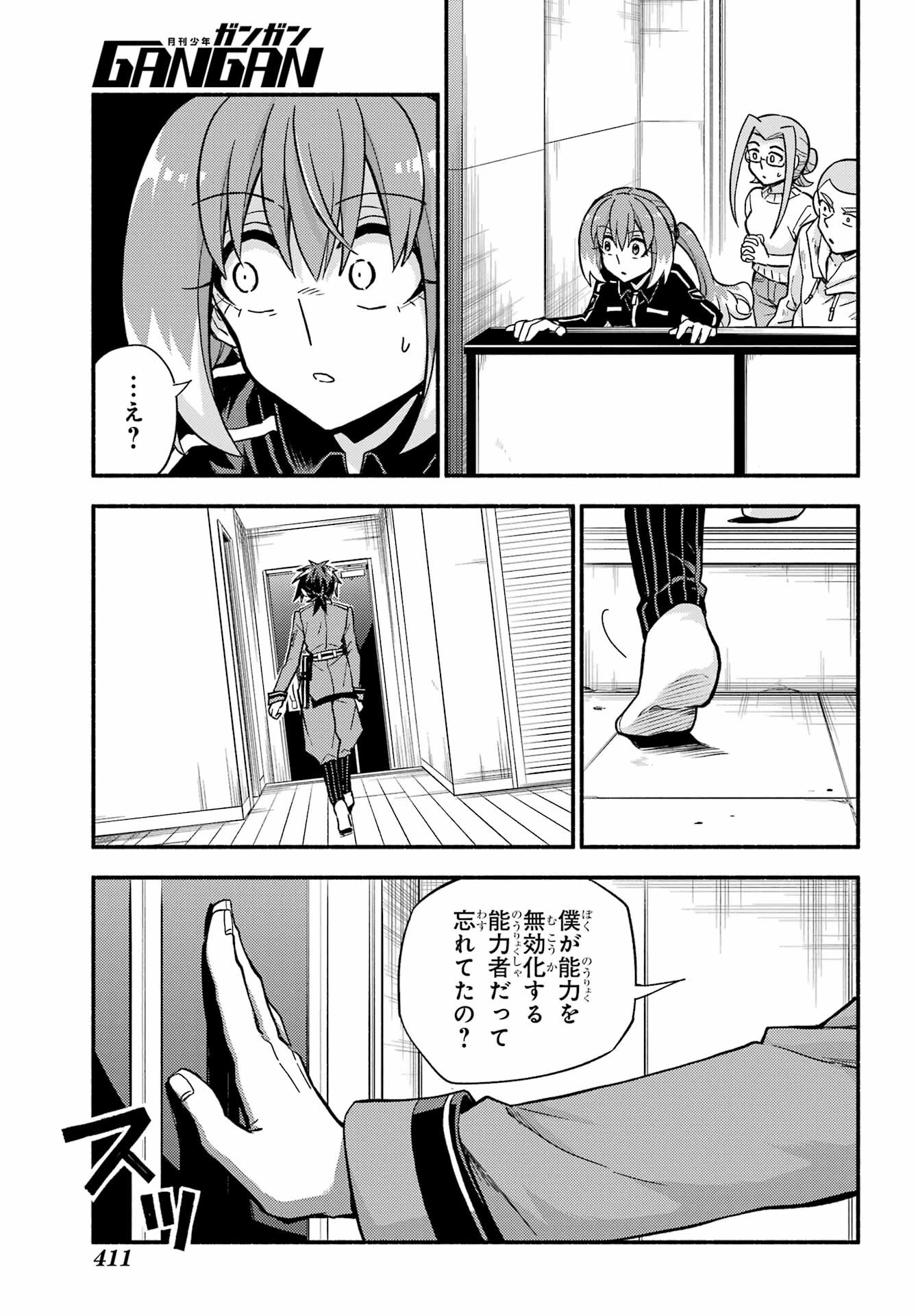 無能なナナ 第90話 - Page 22