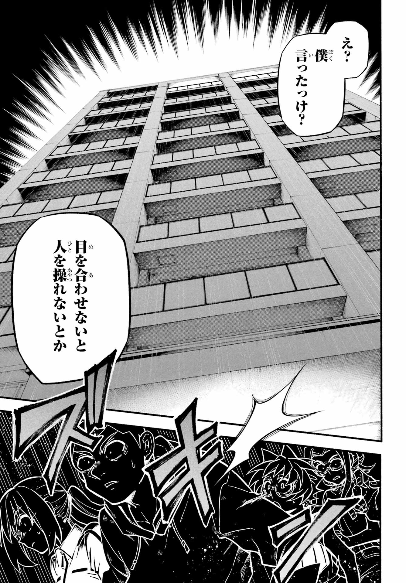 無能なナナ 第90話 - Page 23