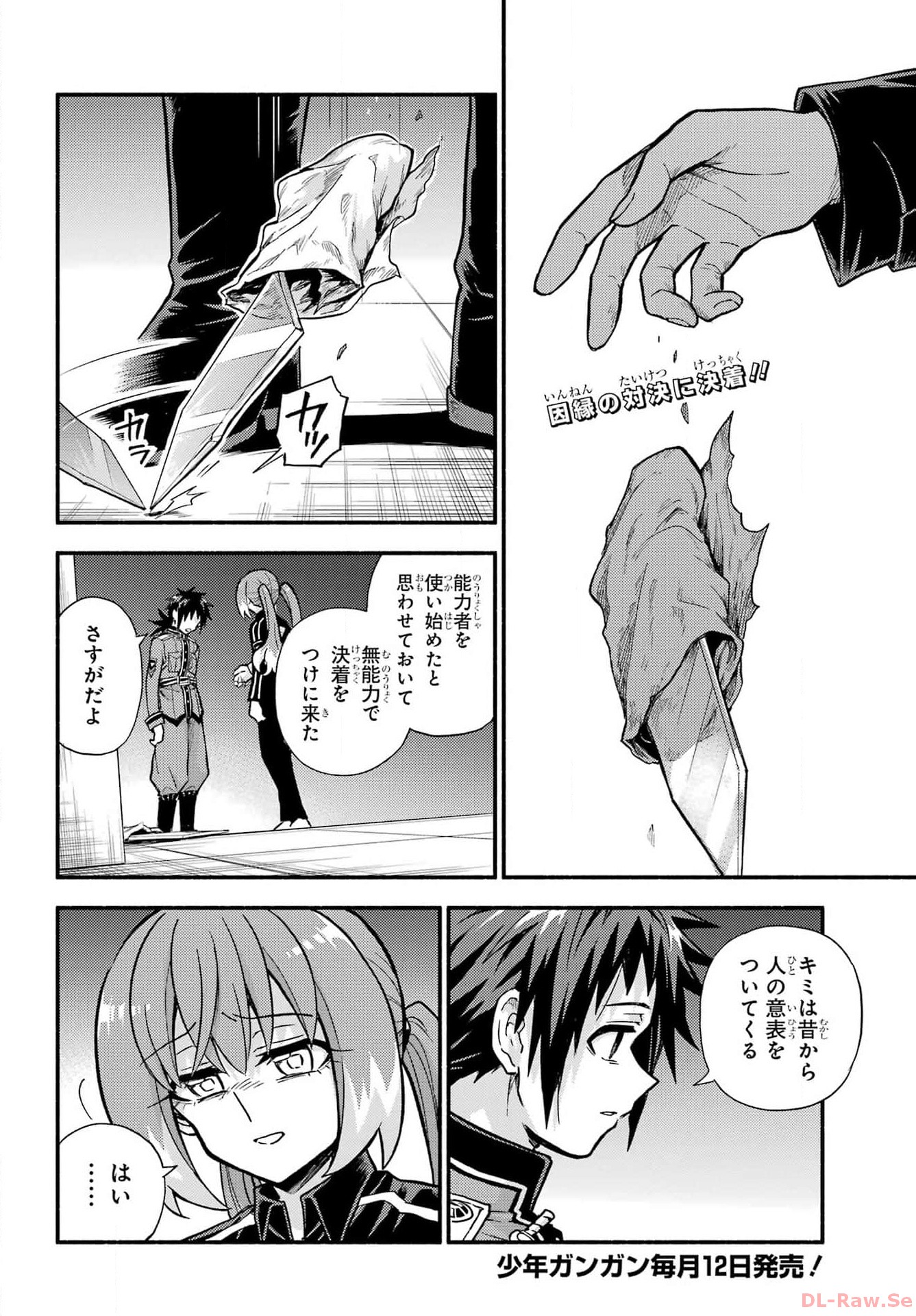 無能なナナ 第92話 - Page 3