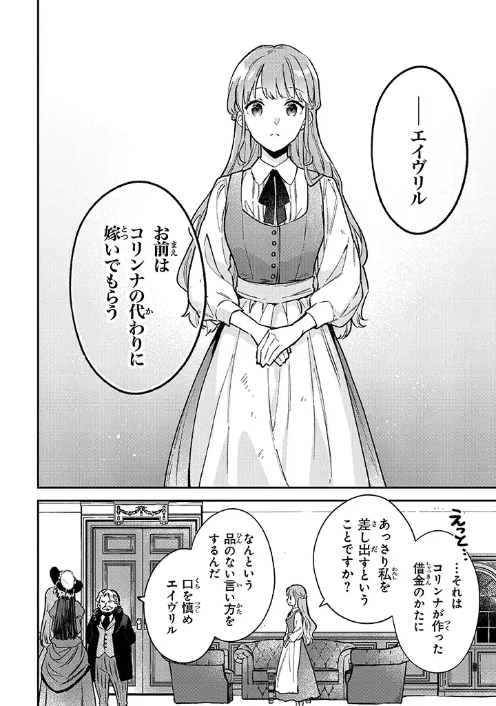 An Incompetent Woman Wants to Be a Villainess ~The Daughter Who Married as a Substitute for Her Stepsister Didn't Notice the Duke's Doting~ 無能才女は悪女になりたい 無能才女は悪女になりたい ～義妹の身代わりで嫁いだ令嬢、公爵様の溺愛に気づかない～ 第1.1話 - Page 6