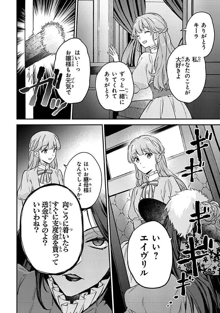 An Incompetent Woman Wants to Be a Villainess ~The Daughter Who Married as a Substitute for Her Stepsister Didn't Notice the Duke's Doting~ 無能才女は悪女になりたい 無能才女は悪女になりたい ～義妹の身代わりで嫁いだ令嬢、公爵様の溺愛に気づかない～ 第1.2話 - Page 1