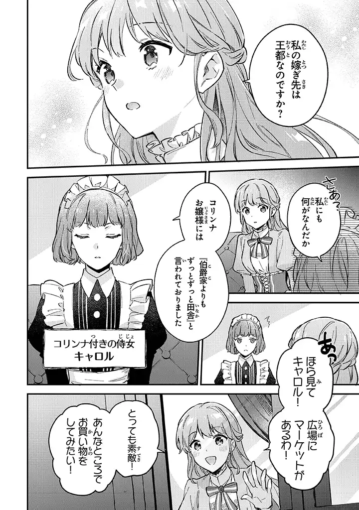 An Incompetent Woman Wants to Be a Villainess ~The Daughter Who Married as a Substitute for Her Stepsister Didn't Notice the Duke's Doting~ 無能才女は悪女になりたい 無能才女は悪女になりたい ～義妹の身代わりで嫁いだ令嬢、公爵様の溺愛に気づかない～ 第1.2話 - Page 5