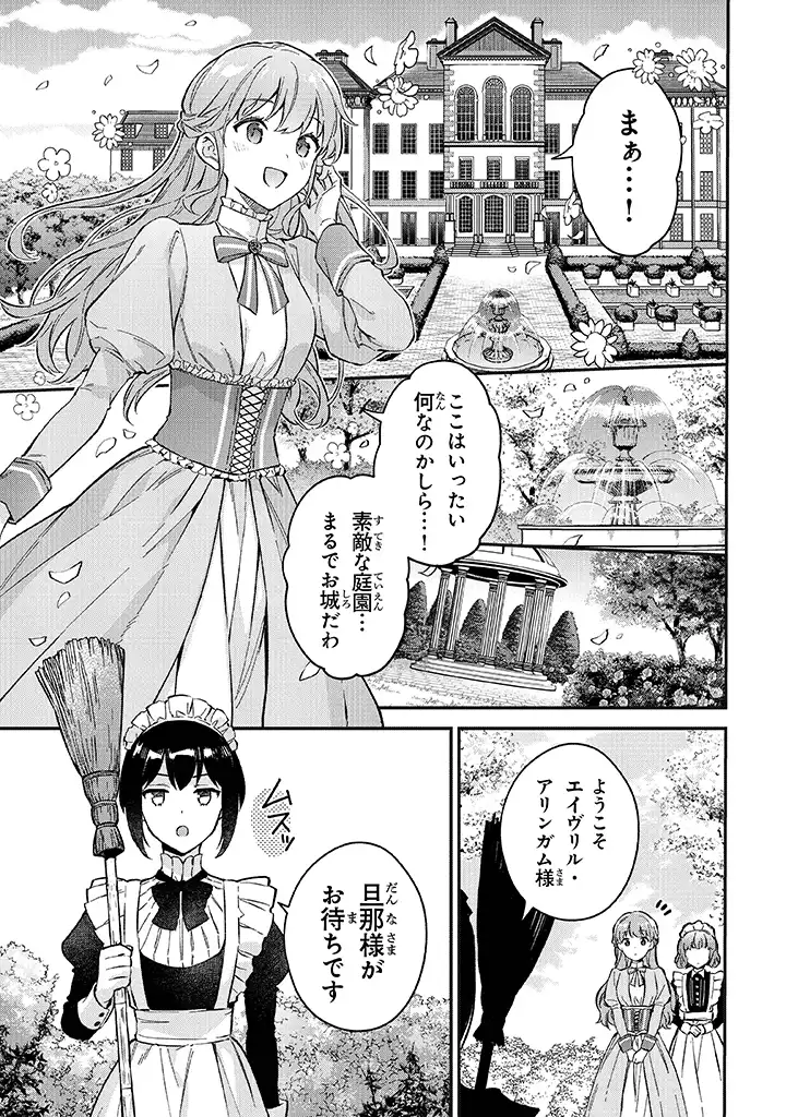 An Incompetent Woman Wants to Be a Villainess ~The Daughter Who Married as a Substitute for Her Stepsister Didn't Notice the Duke's Doting~ 無能才女は悪女になりたい 無能才女は悪女になりたい ～義妹の身代わりで嫁いだ令嬢、公爵様の溺愛に気づかない～ 第1.2話 - Page 8