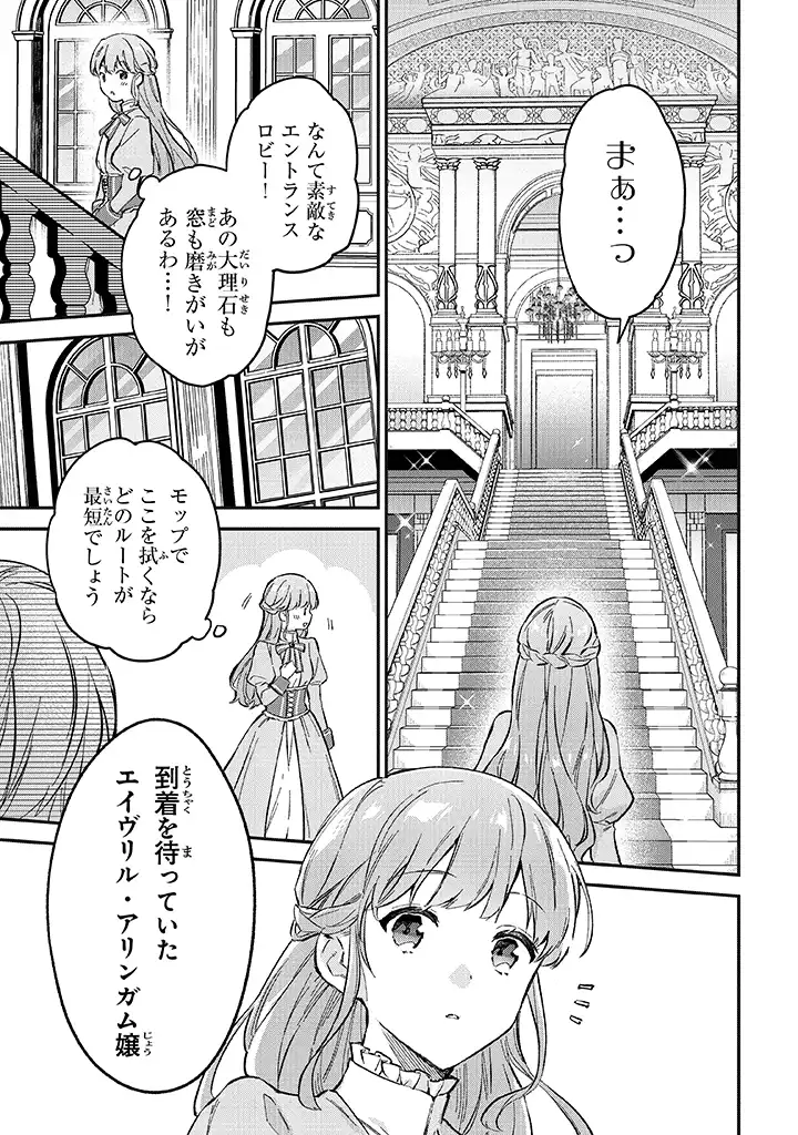 An Incompetent Woman Wants to Be a Villainess ~The Daughter Who Married as a Substitute for Her Stepsister Didn't Notice the Duke's Doting~ 無能才女は悪女になりたい 無能才女は悪女になりたい ～義妹の身代わりで嫁いだ令嬢、公爵様の溺愛に気づかない～ 第1.2話 - Page 10