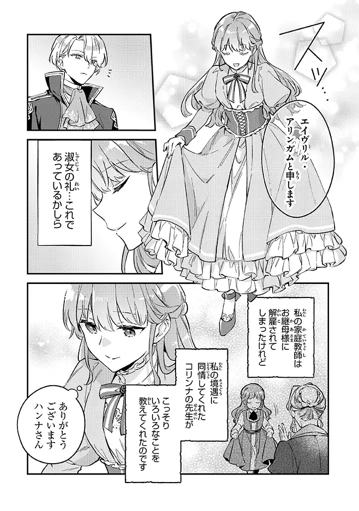 An Incompetent Woman Wants to Be a Villainess ~The Daughter Who Married as a Substitute for Her Stepsister Didn't Notice the Duke's Doting~ 無能才女は悪女になりたい 無能才女は悪女になりたい ～義妹の身代わりで嫁いだ令嬢、公爵様の溺愛に気づかない～ 第1.2話 - Page 13