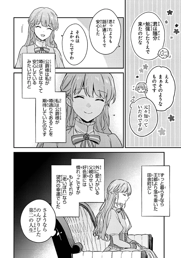 An Incompetent Woman Wants to Be a Villainess ~The Daughter Who Married as a Substitute for Her Stepsister Didn't Notice the Duke's Doting~ 無能才女は悪女になりたい 無能才女は悪女になりたい ～義妹の身代わりで嫁いだ令嬢、公爵様の溺愛に気づかない～ 第1.2話 - Page 17