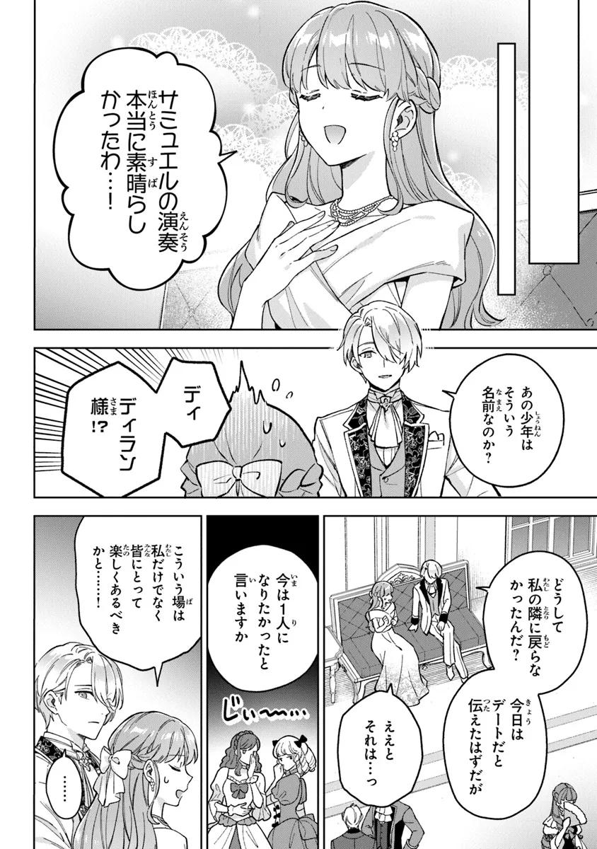 An Incompetent Woman Wants to Be a Villainess ~The Daughter Who Married as a Substitute for Her Stepsister Didn't Notice the Duke's Doting~ 無能才女は悪女になりたい 無能才女は悪女になりたい ～義妹の身代わりで嫁いだ令嬢、公爵様の溺愛に気づかない～ 第10話 - Page 12
