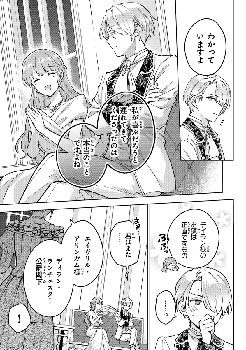 An Incompetent Woman Wants to Be a Villainess ~The Daughter Who Married as a Substitute for Her Stepsister Didn't Notice the Duke's Doting~ 無能才女は悪女になりたい 無能才女は悪女になりたい ～義妹の身代わりで嫁いだ令嬢、公爵様の溺愛に気づかない～ 第10話 - Page 15