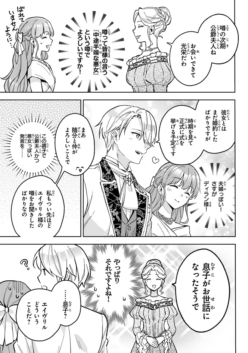 An Incompetent Woman Wants to Be a Villainess ~The Daughter Who Married as a Substitute for Her Stepsister Didn't Notice the Duke's Doting~ 無能才女は悪女になりたい 無能才女は悪女になりたい ～義妹の身代わりで嫁いだ令嬢、公爵様の溺愛に気づかない～ 第10話 - Page 17