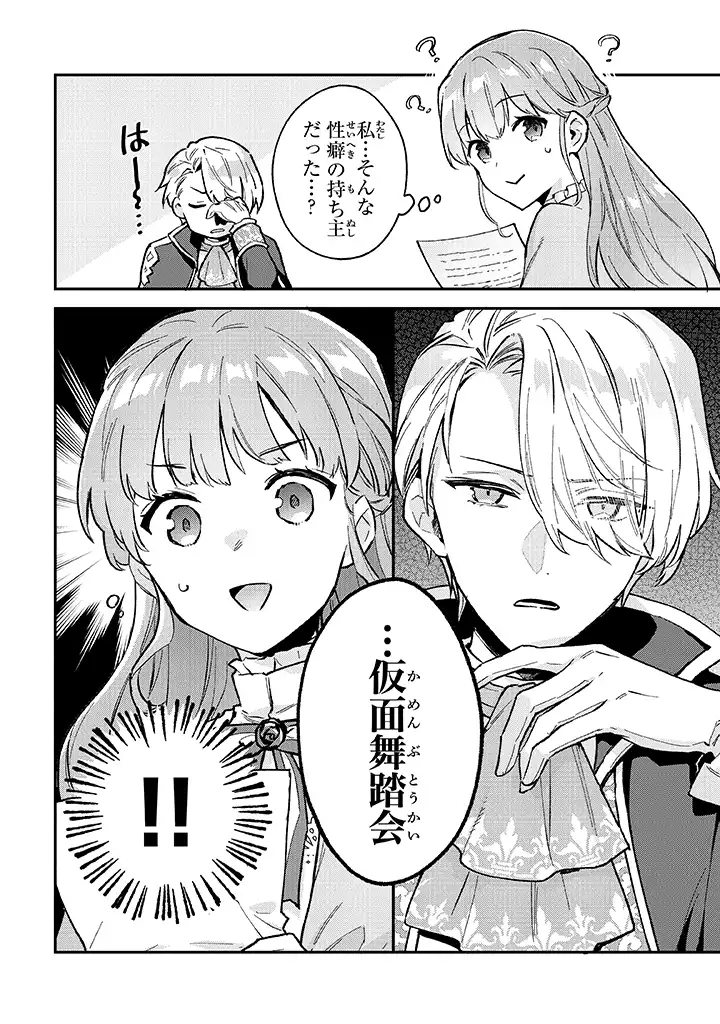 An Incompetent Woman Wants to Be a Villainess ~The Daughter Who Married as a Substitute for Her Stepsister Didn't Notice the Duke's Doting~ 無能才女は悪女になりたい 無能才女は悪女になりたい ～義妹の身代わりで嫁いだ令嬢、公爵様の溺愛に気づかない～ 第2.1話 - Page 6