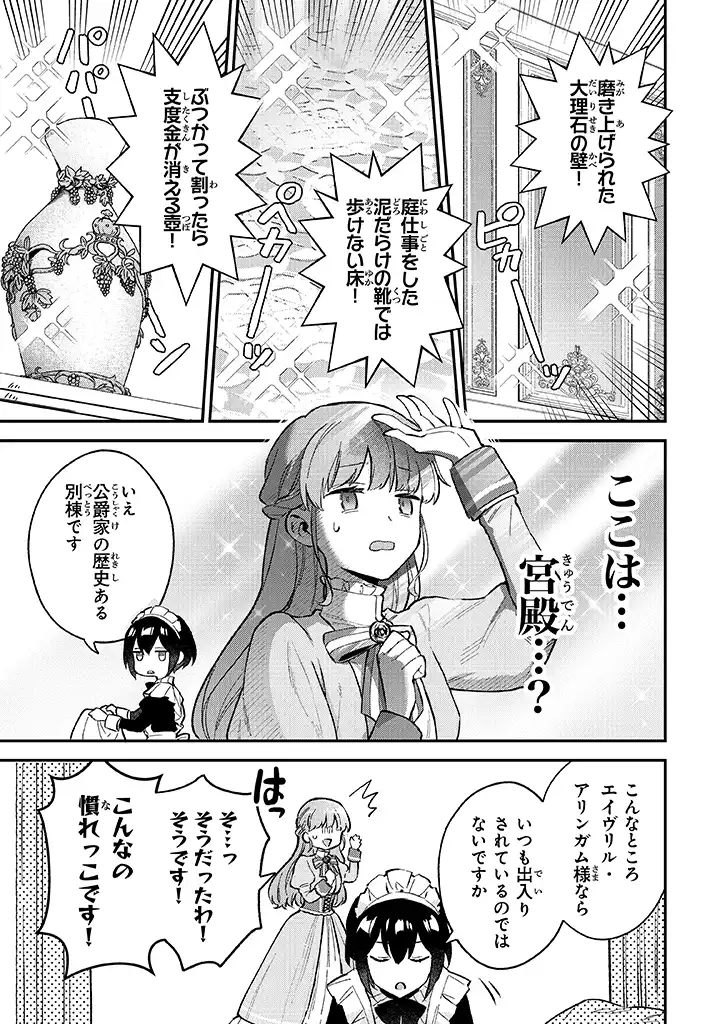 An Incompetent Woman Wants to Be a Villainess ~The Daughter Who Married as a Substitute for Her Stepsister Didn't Notice the Duke's Doting~ 無能才女は悪女になりたい 無能才女は悪女になりたい ～義妹の身代わりで嫁いだ令嬢、公爵様の溺愛に気づかない～ 第2.1話 - Page 13