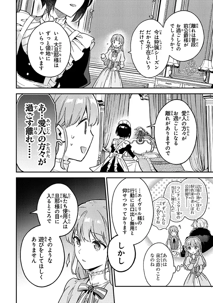 An Incompetent Woman Wants to Be a Villainess ~The Daughter Who Married as a Substitute for Her Stepsister Didn't Notice the Duke's Doting~ 無能才女は悪女になりたい 無能才女は悪女になりたい ～義妹の身代わりで嫁いだ令嬢、公爵様の溺愛に気づかない～ 第2.1話 - Page 16