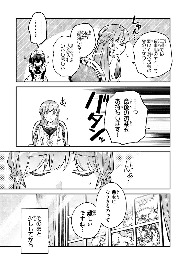 An Incompetent Woman Wants to Be a Villainess ~The Daughter Who Married as a Substitute for Her Stepsister Didn't Notice the Duke's Doting~ 無能才女は悪女になりたい 無能才女は悪女になりたい ～義妹の身代わりで嫁いだ令嬢、公爵様の溺愛に気づかない～ 第2.2話 - Page 16