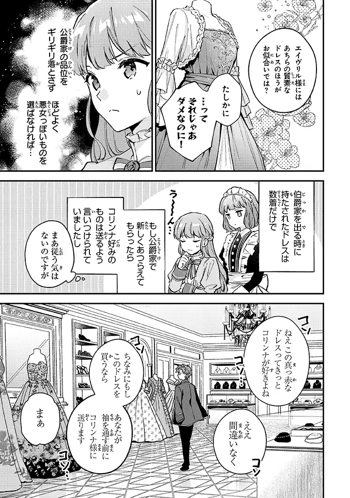 An Incompetent Woman Wants to Be a Villainess ~The Daughter Who Married as a Substitute for Her Stepsister Didn't Notice the Duke's Doting~ 無能才女は悪女になりたい 無能才女は悪女になりたい ～義妹の身代わりで嫁いだ令嬢、公爵様の溺愛に気づかない～ 第3.1話 - Page 5