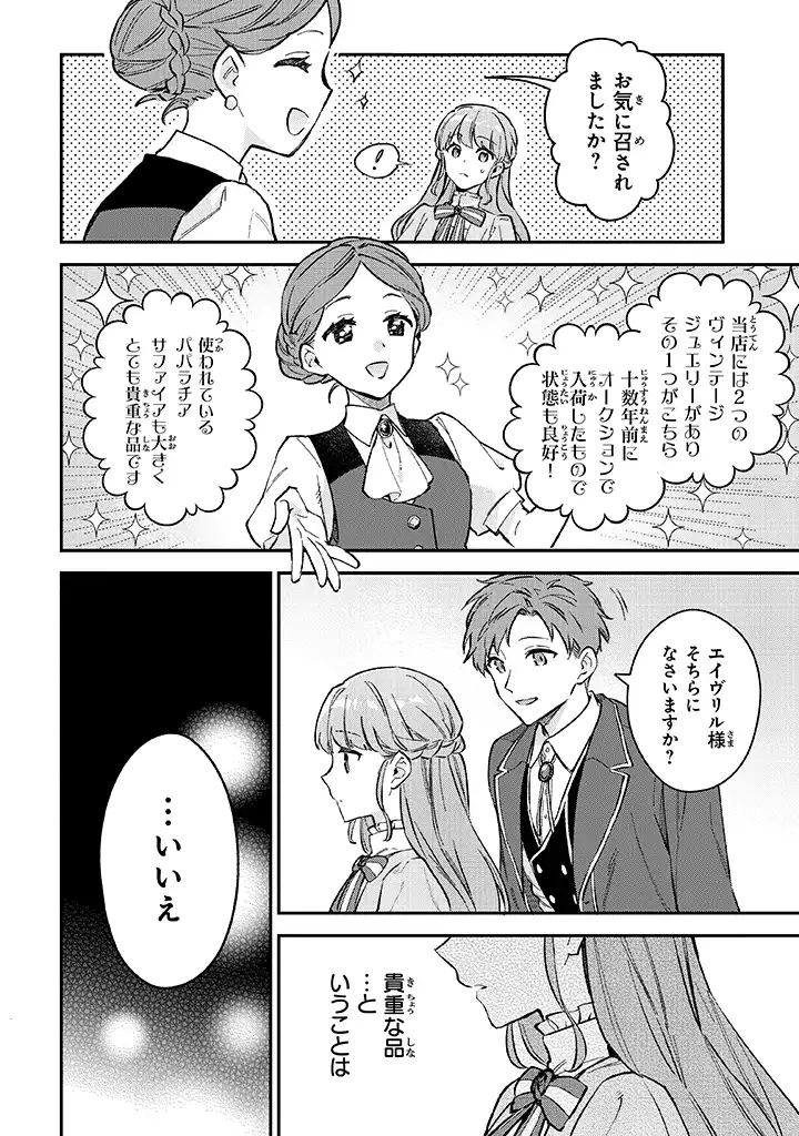 An Incompetent Woman Wants to Be a Villainess ~The Daughter Who Married as a Substitute for Her Stepsister Didn't Notice the Duke's Doting~ 無能才女は悪女になりたい 無能才女は悪女になりたい ～義妹の身代わりで嫁いだ令嬢、公爵様の溺愛に気づかない～ 第3.1話 - Page 14