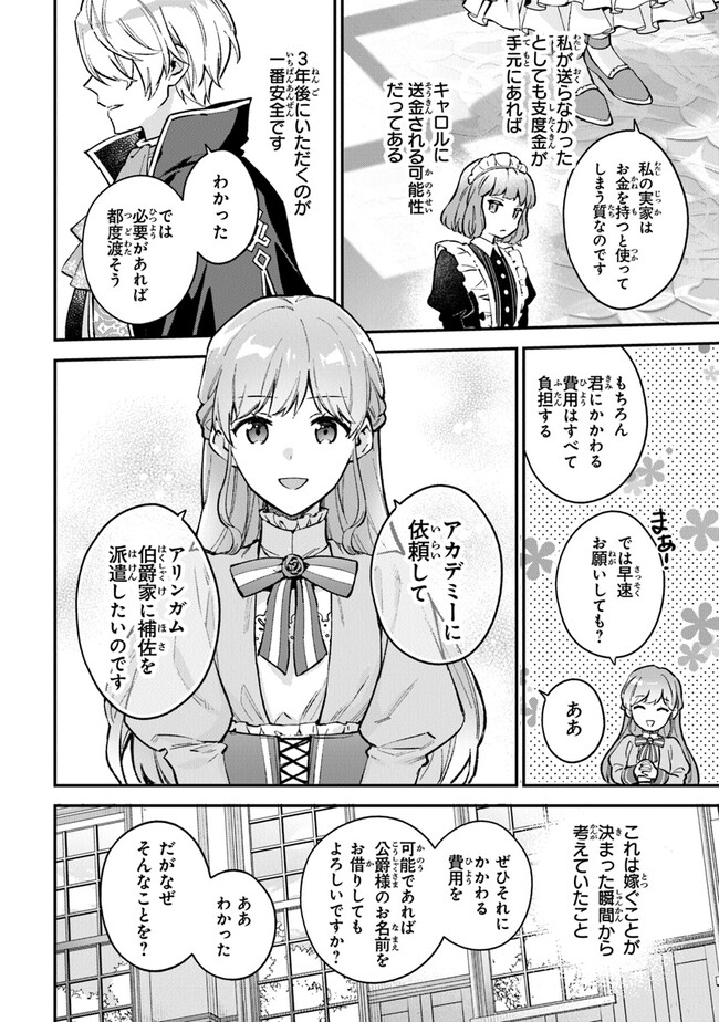 An Incompetent Woman Wants to Be a Villainess ~The Daughter Who Married as a Substitute for Her Stepsister Didn't Notice the Duke's Doting~ 無能才女は悪女になりたい 無能才女は悪女になりたい ～義妹の身代わりで嫁いだ令嬢、公爵様の溺愛に気づかない～ 第3.2話 - Page 12