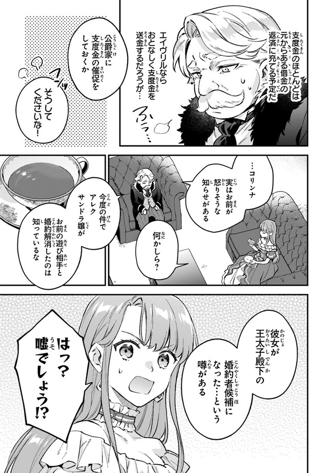 An Incompetent Woman Wants to Be a Villainess ~The Daughter Who Married as a Substitute for Her Stepsister Didn't Notice the Duke's Doting~ 無能才女は悪女になりたい 無能才女は悪女になりたい ～義妹の身代わりで嫁いだ令嬢、公爵様の溺愛に気づかない～ 第4.1話 - Page 5