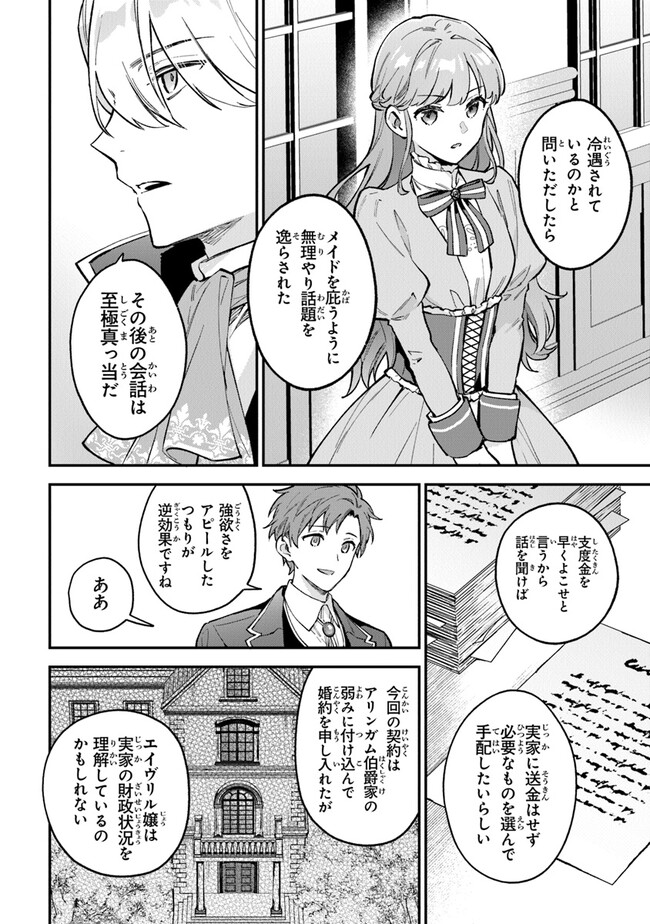 An Incompetent Woman Wants to Be a Villainess ~The Daughter Who Married as a Substitute for Her Stepsister Didn't Notice the Duke's Doting~ 無能才女は悪女になりたい 無能才女は悪女になりたい ～義妹の身代わりで嫁いだ令嬢、公爵様の溺愛に気づかない～ 第4.1話 - Page 12