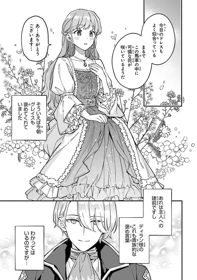 An Incompetent Woman Wants to Be a Villainess ~The Daughter Who Married as a Substitute for Her Stepsister Didn't Notice the Duke's Doting~ 無能才女は悪女になりたい 無能才女は悪女になりたい ～義妹の身代わりで嫁いだ令嬢、公爵様の溺愛に気づかない～ 第4.2話 - Page 6