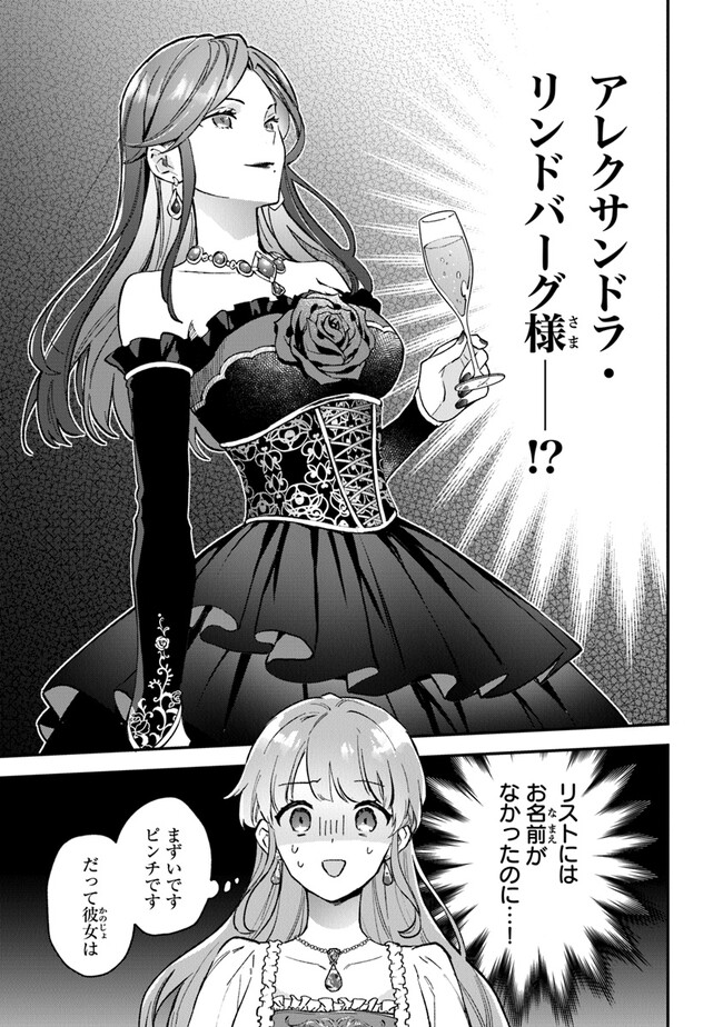 An Incompetent Woman Wants to Be a Villainess ~The Daughter Who Married as a Substitute for Her Stepsister Didn't Notice the Duke's Doting~ 無能才女は悪女になりたい 無能才女は悪女になりたい ～義妹の身代わりで嫁いだ令嬢、公爵様の溺愛に気づかない～ 第4.2話 - Page 14