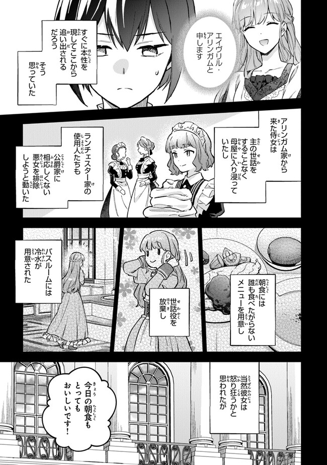 An Incompetent Woman Wants to Be a Villainess ~The Daughter Who Married as a Substitute for Her Stepsister Didn't Notice the Duke's Doting~ 無能才女は悪女になりたい 無能才女は悪女になりたい ～義妹の身代わりで嫁いだ令嬢、公爵様の溺愛に気づかない～ 第6話 - Page 3