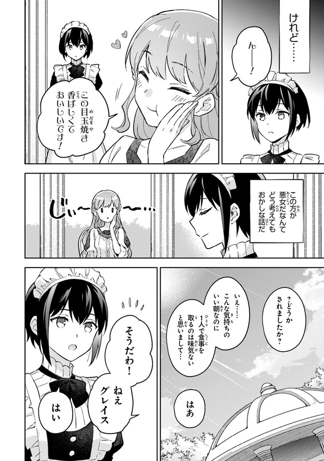 An Incompetent Woman Wants to Be a Villainess ~The Daughter Who Married as a Substitute for Her Stepsister Didn't Notice the Duke's Doting~ 無能才女は悪女になりたい 無能才女は悪女になりたい ～義妹の身代わりで嫁いだ令嬢、公爵様の溺愛に気づかない～ 第6話 - Page 6